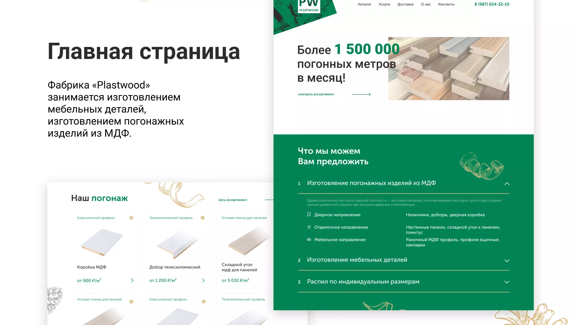 Разработка айдентики и сайта компании «Plastwood» в Голицыно
