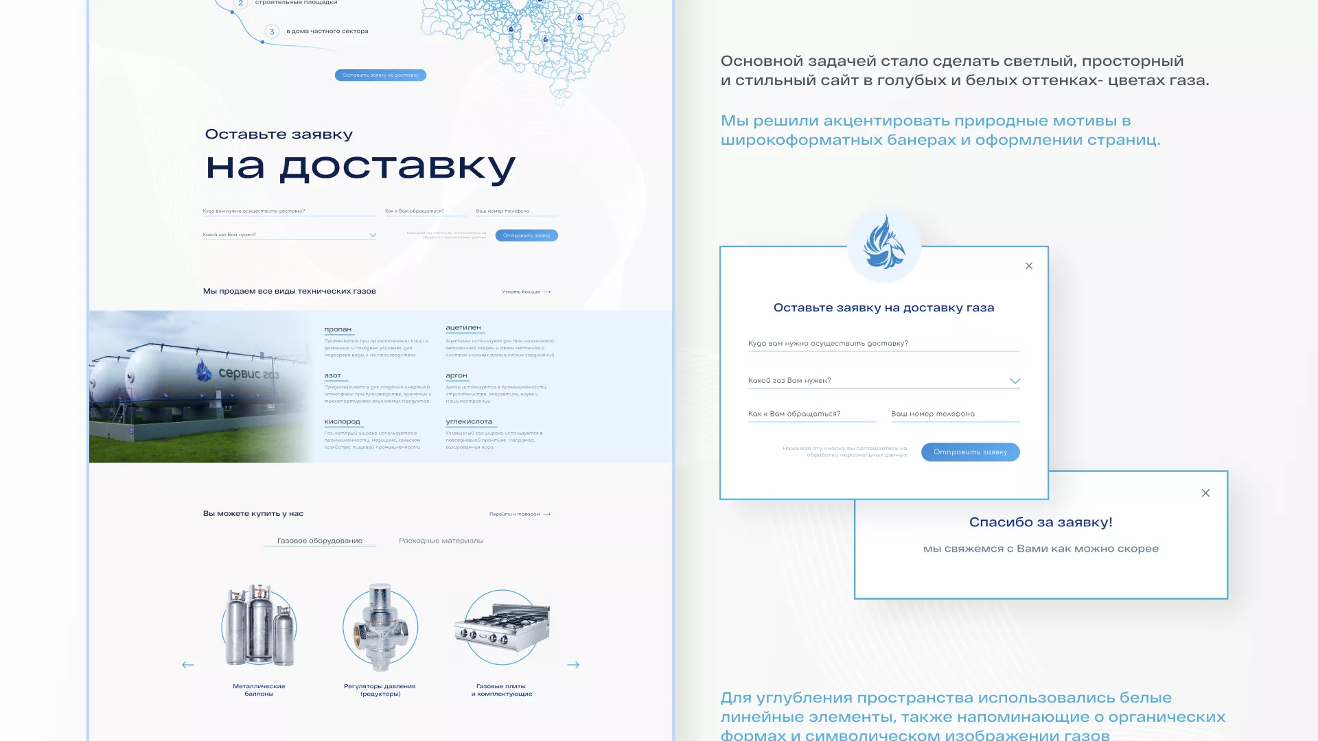 Создание сайта компании «Сервис газ» в Голицыно