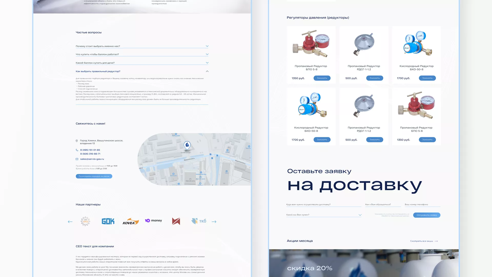 Создание сайта компании «Сервис газ» в Голицыно