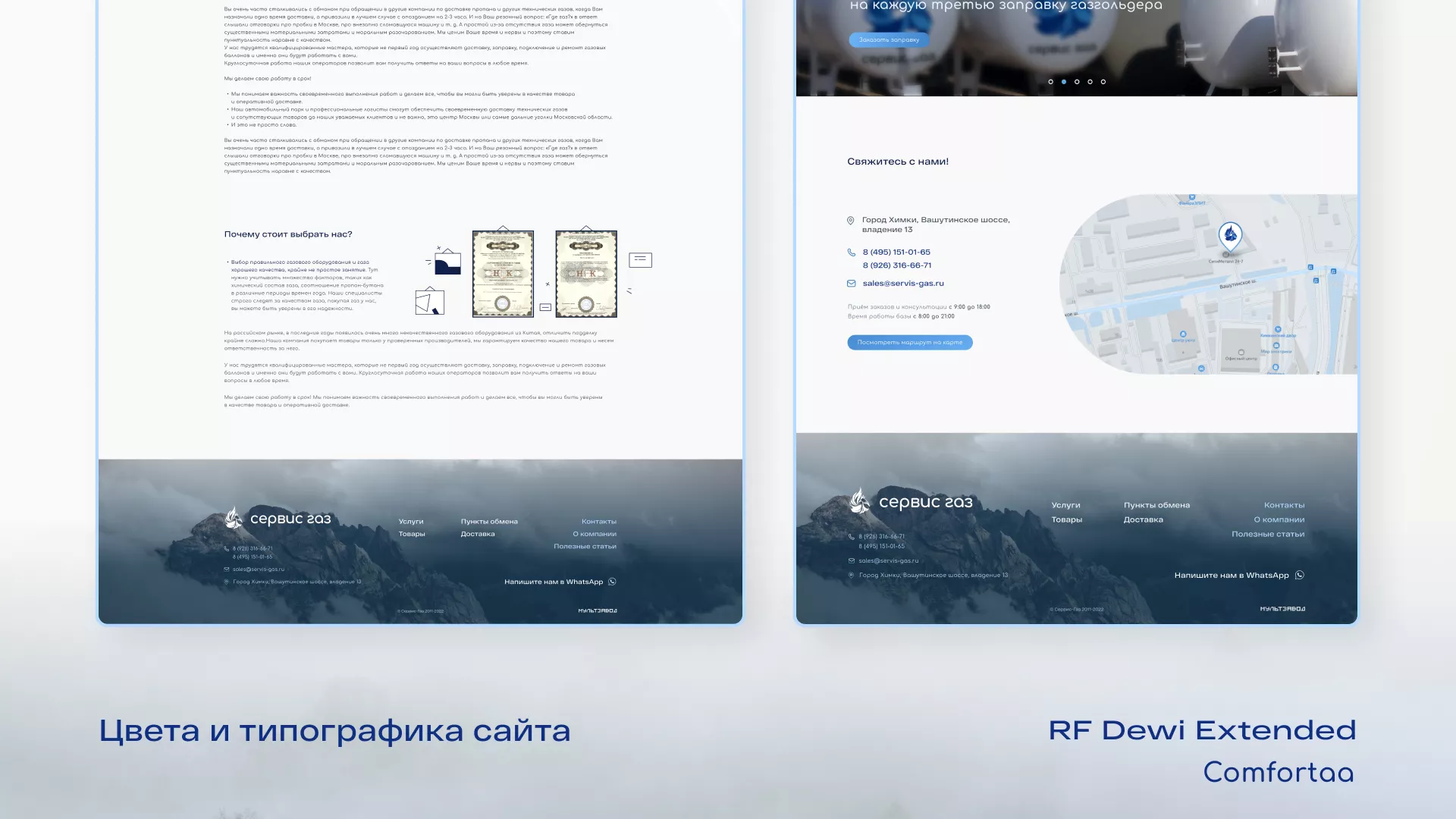 Создание сайта компании «Сервис газ» в Голицыно
