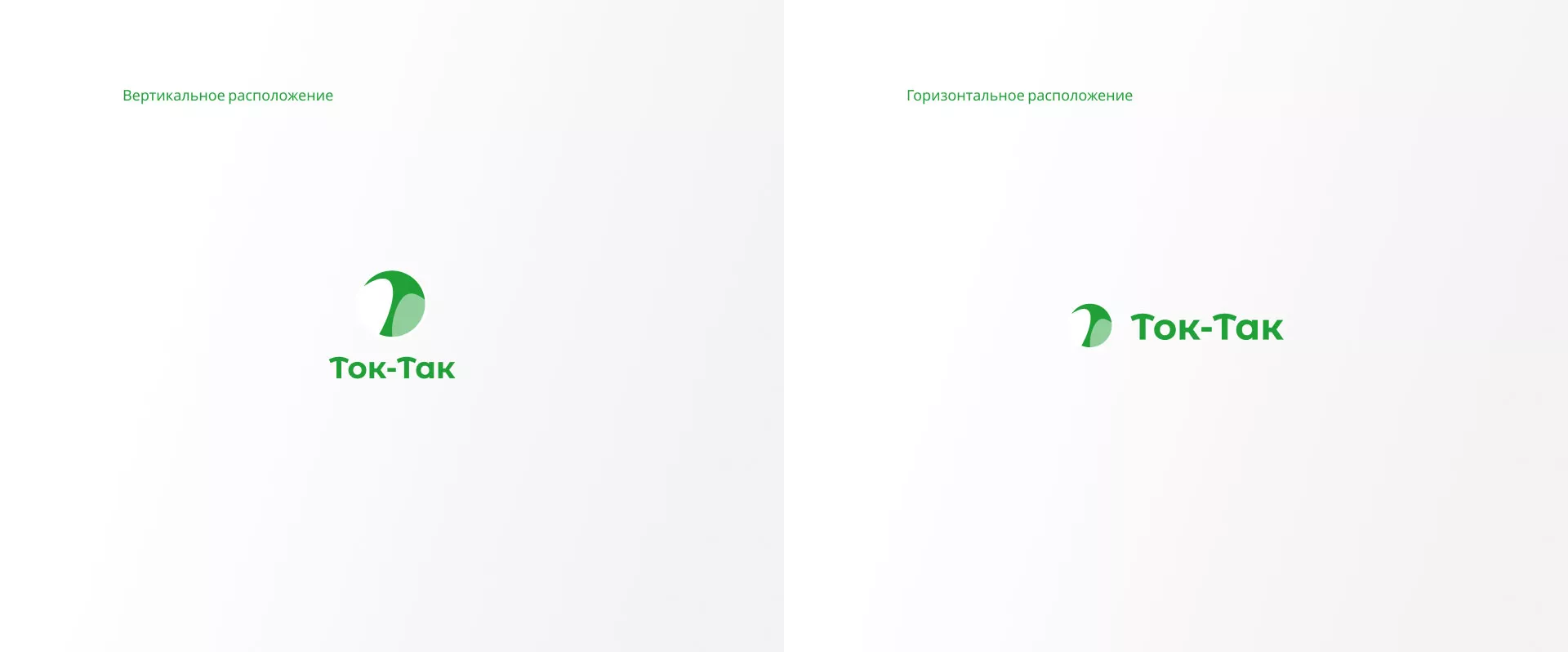 Разработка логотипа аутсорсинговой компании «Ток-Так» в Голицыно