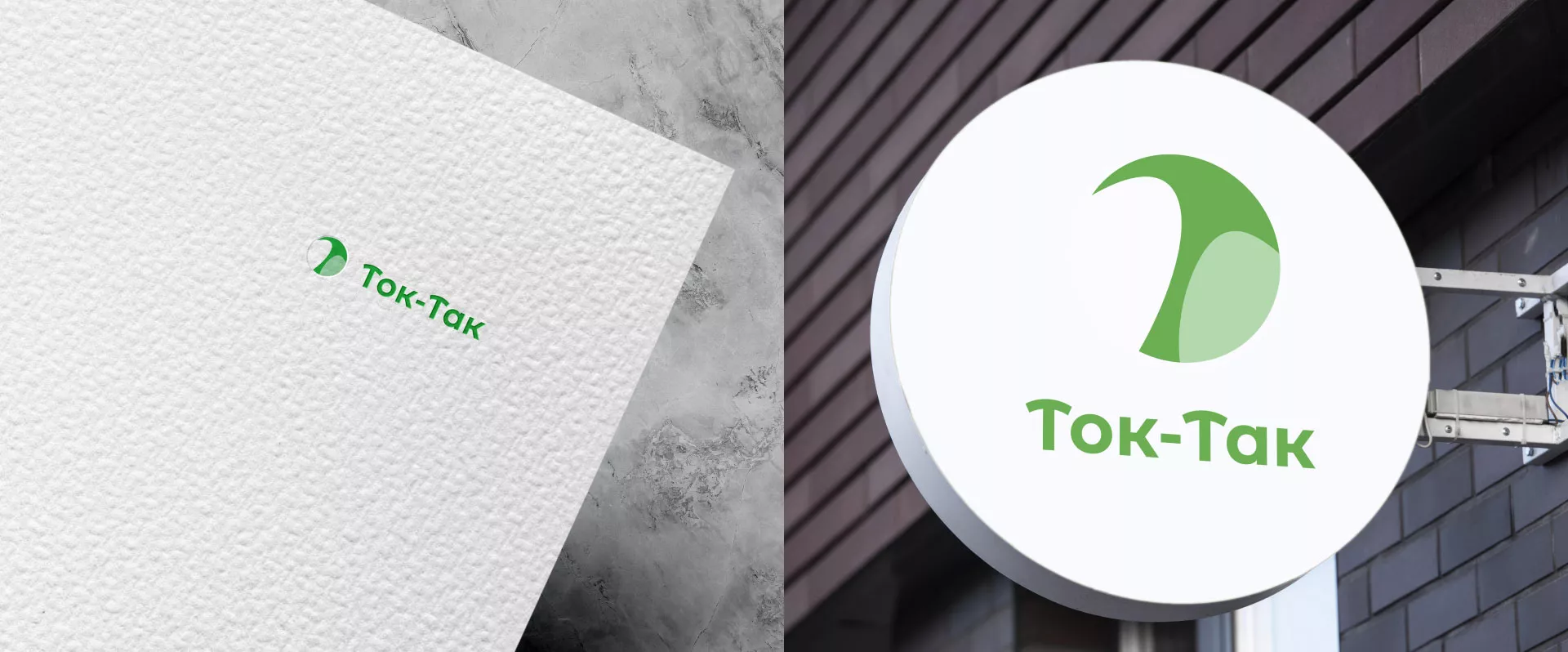 Разработка логотипа аутсорсинговой компании «Ток-Так» в Голицыно