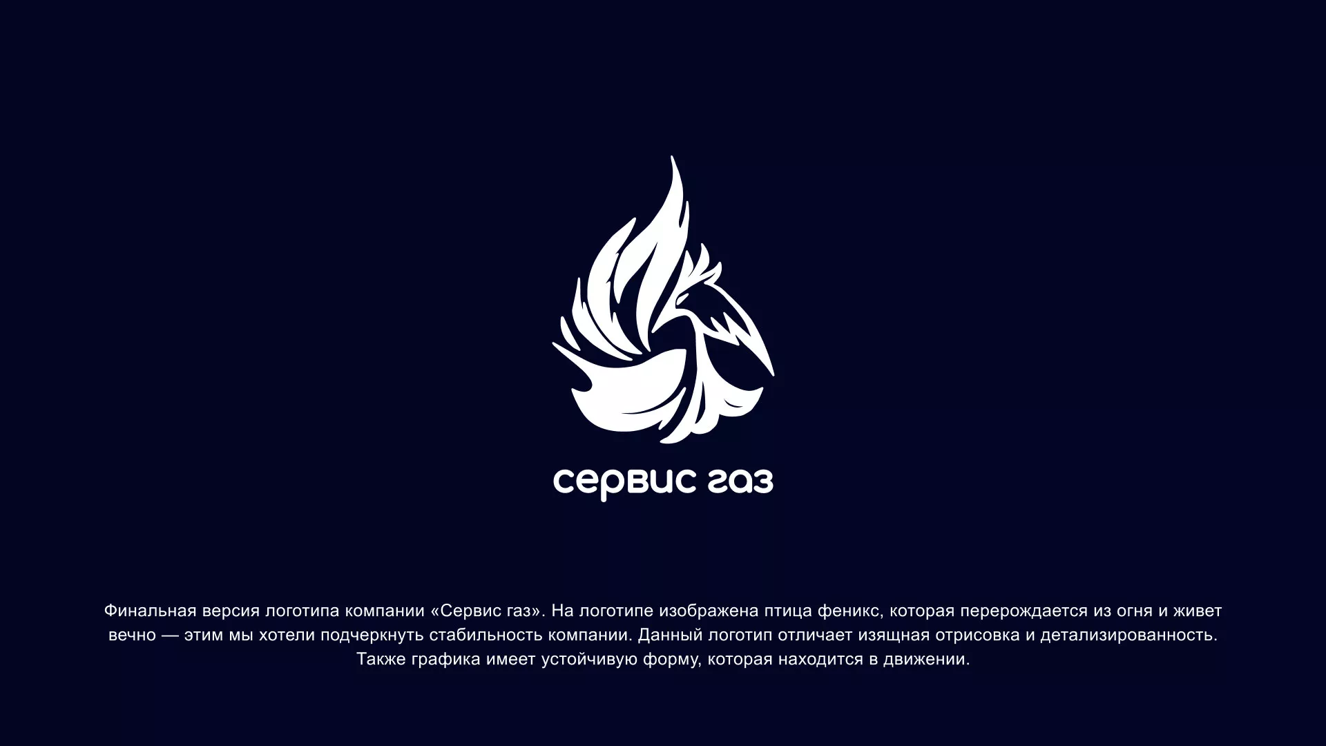 Создание логотипа «Сервис газ» в Голицыно