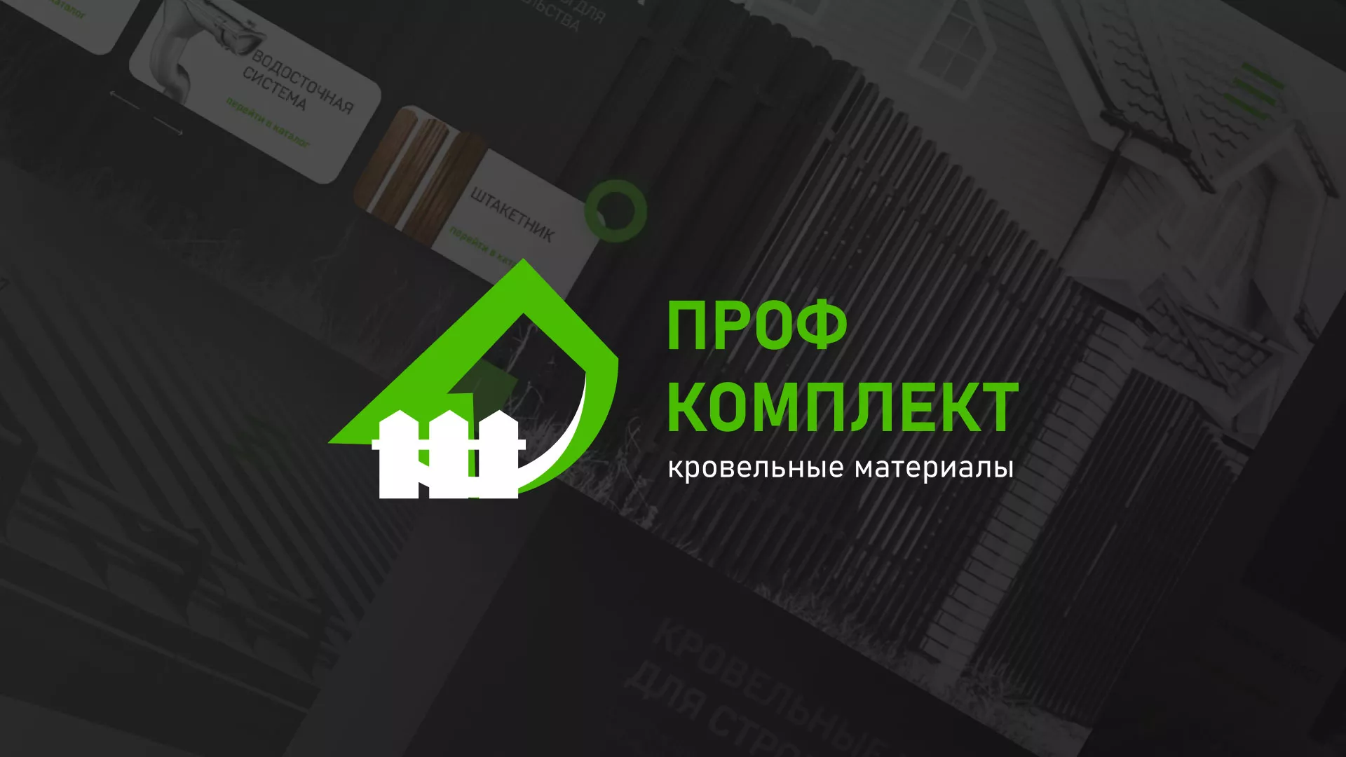 Создание сайта компании «Проф Комплект» в Голицыно