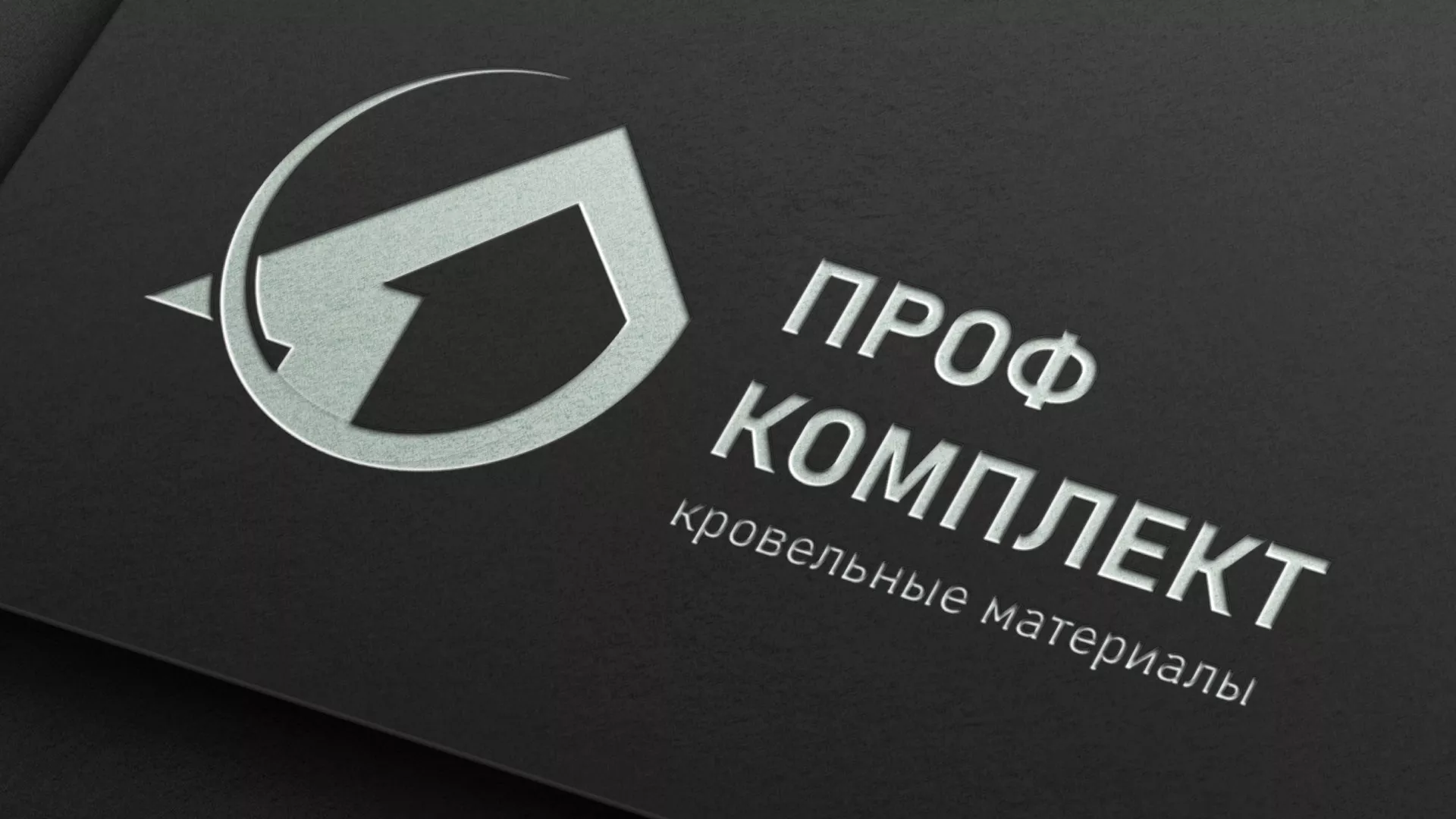 Разработка логотипа компании «Проф Комплект» в Голицыно