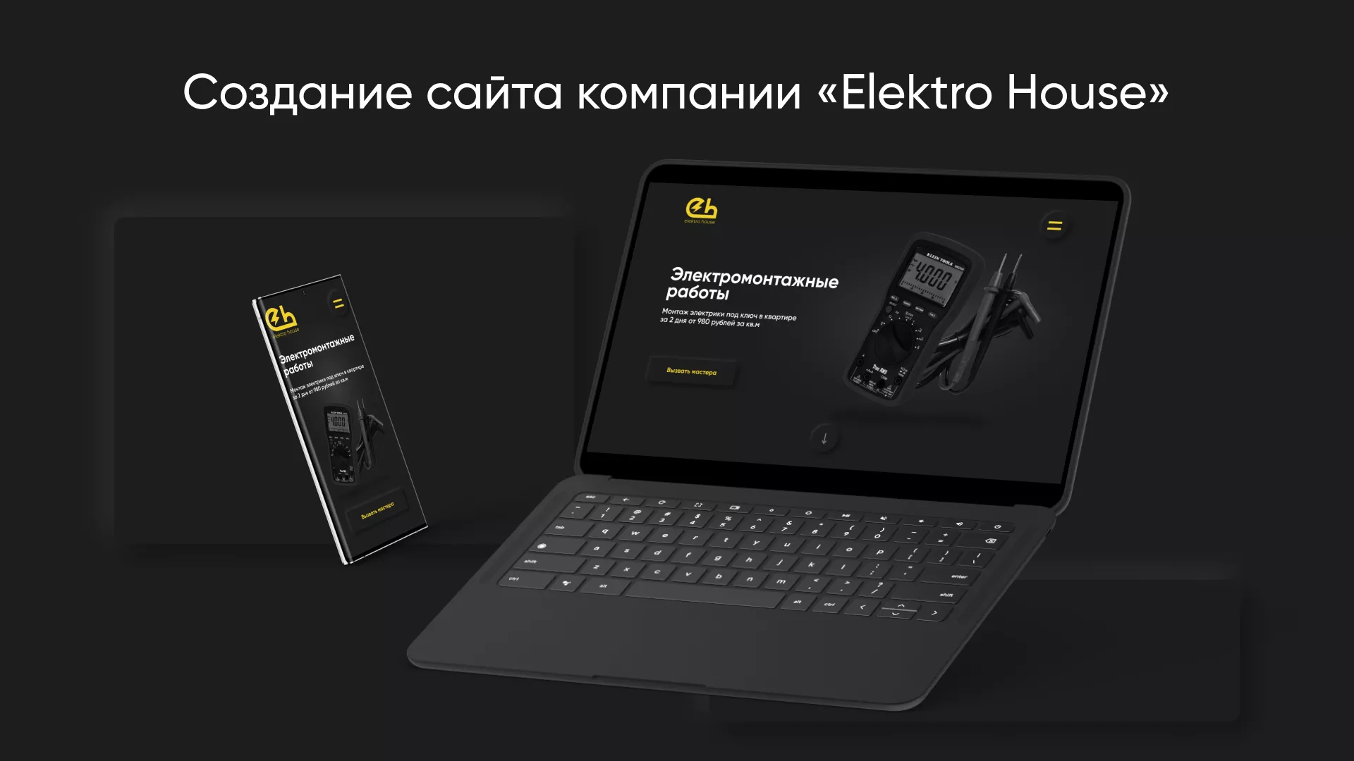 Создание сайта компании «Elektro House» в Голицыно