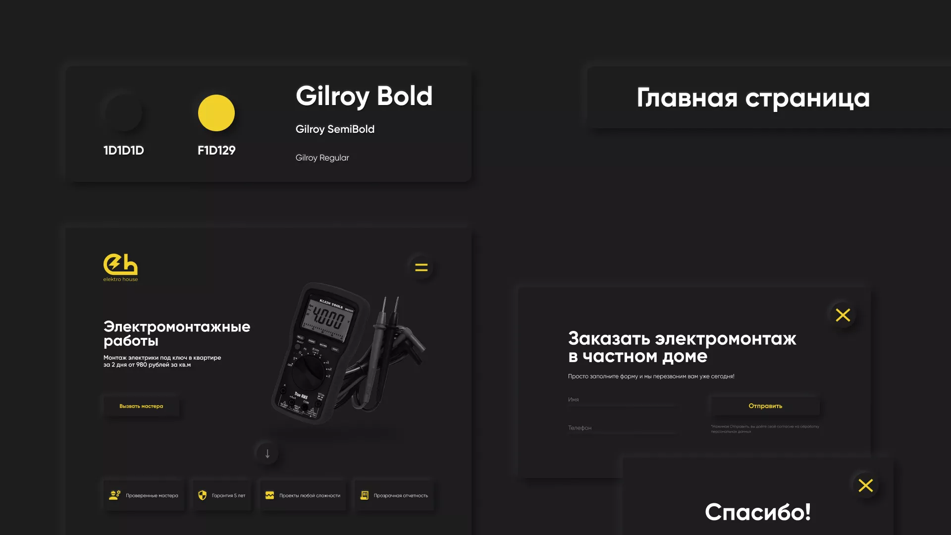 Создание сайта компании «Elektro House» в Голицыно