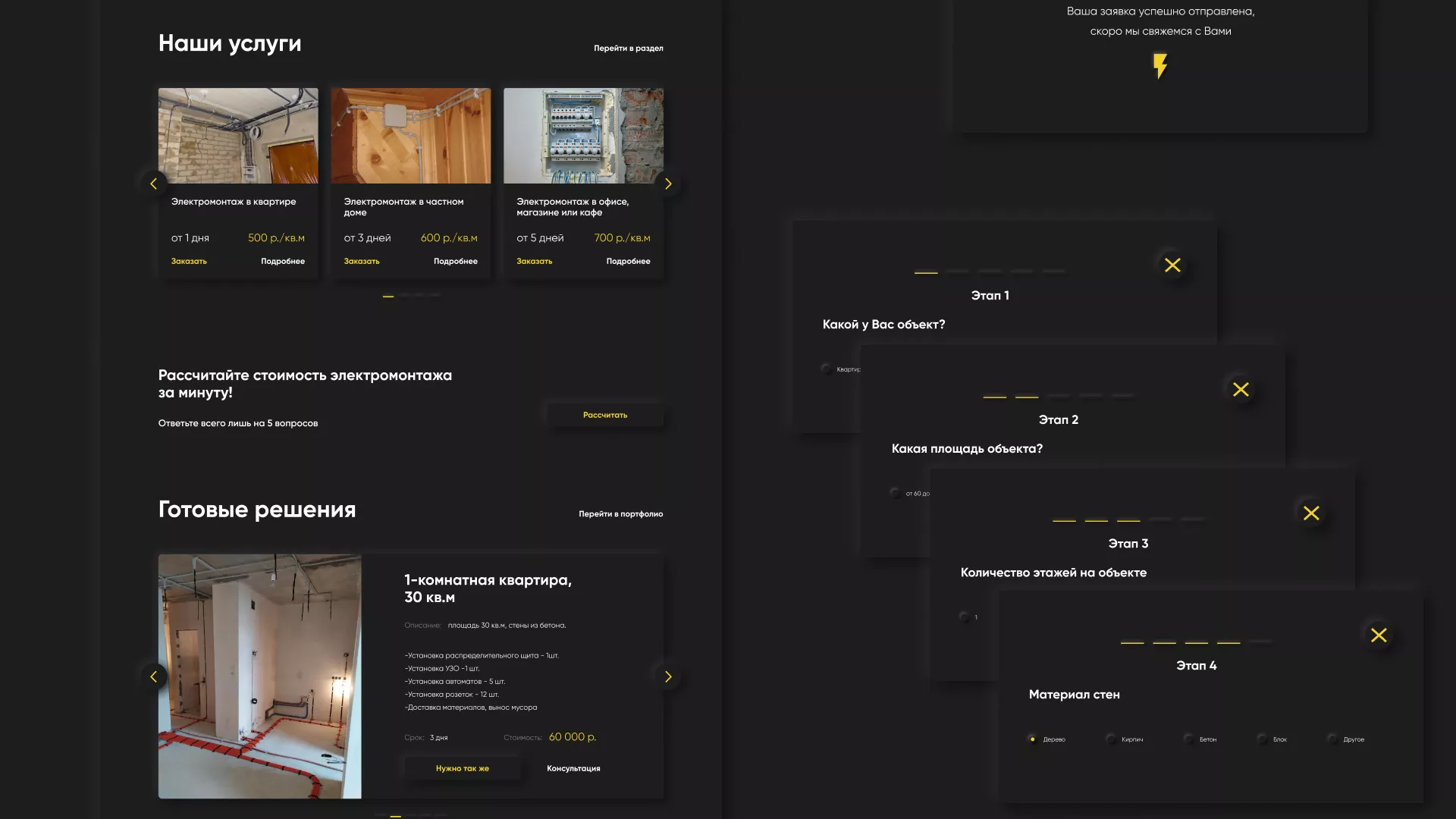 Создание сайта компании «Elektro House» в Голицыно