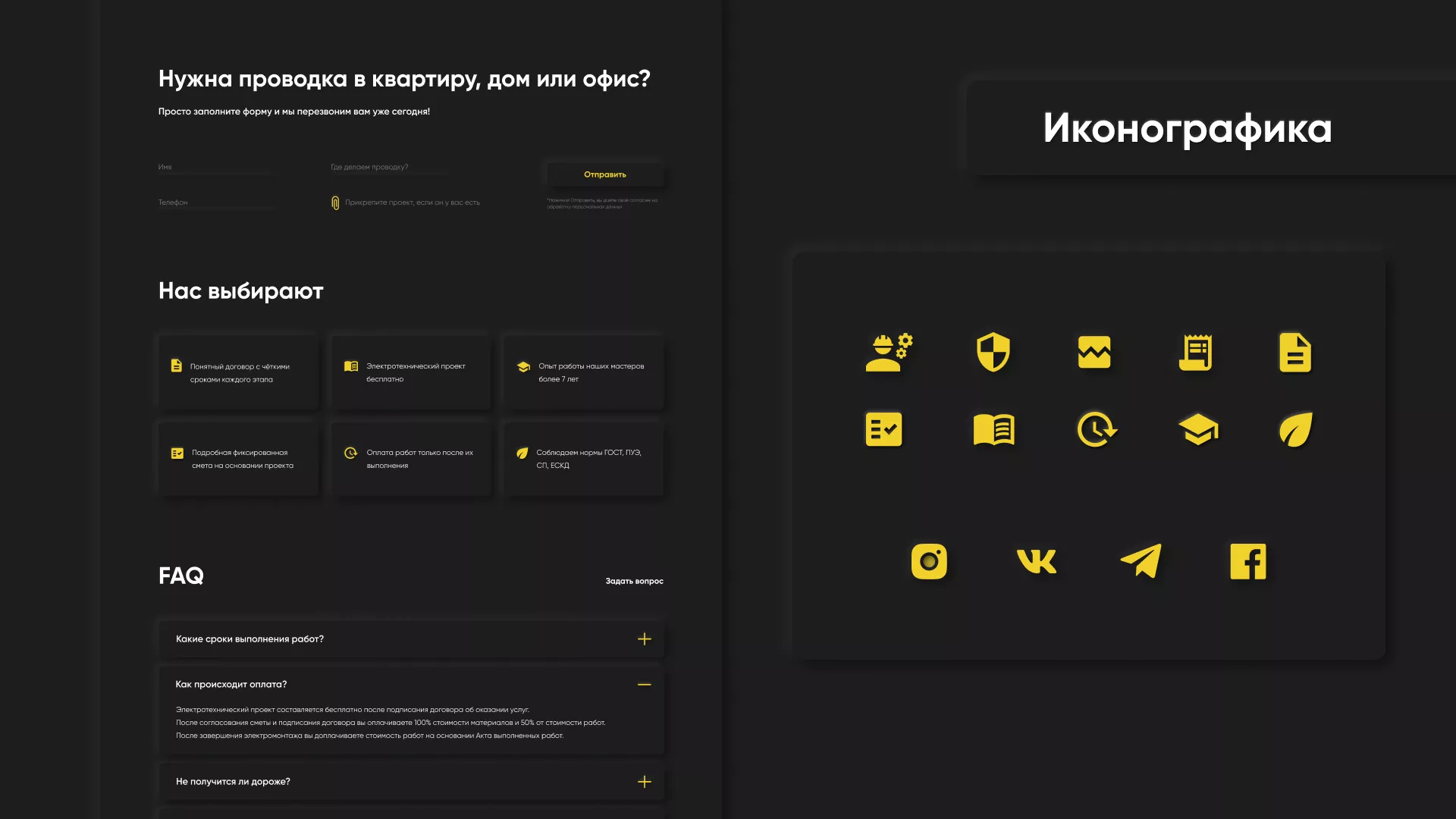 Создание сайта компании «Elektro House» в Голицыно
