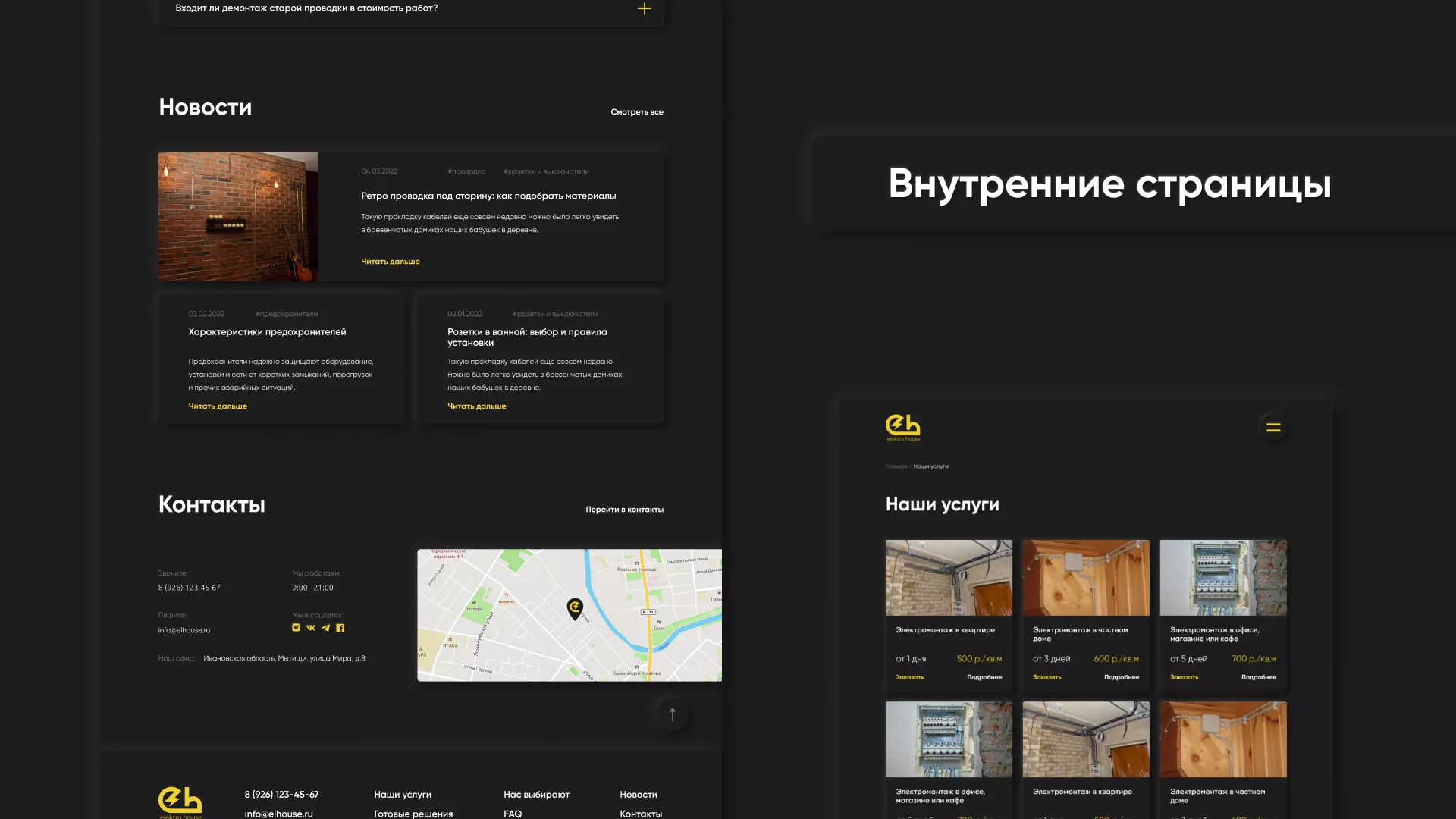 Создание сайта компании «Elektro House» в Голицыно