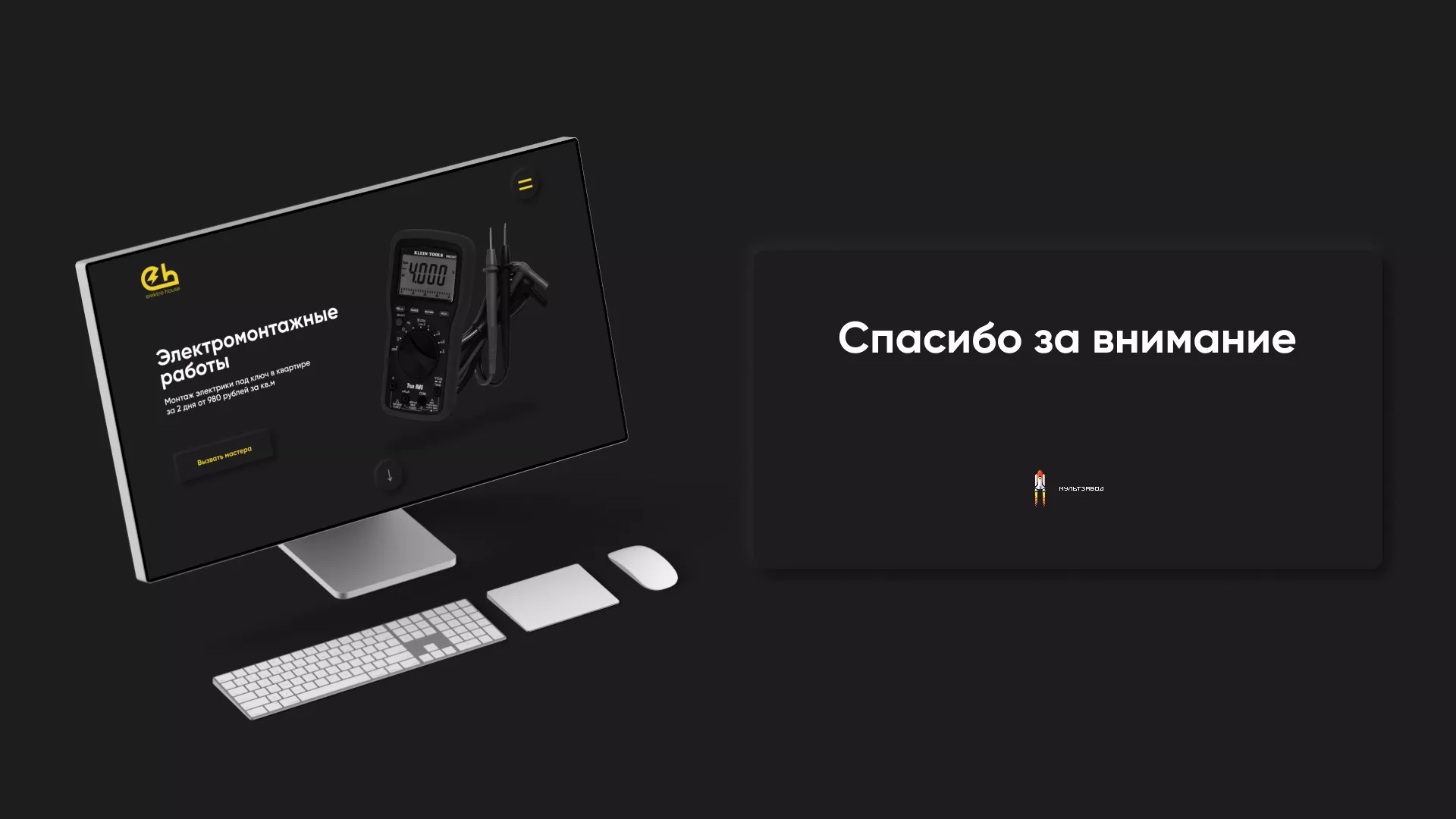 Создание сайта компании «Elektro House» в Голицыно