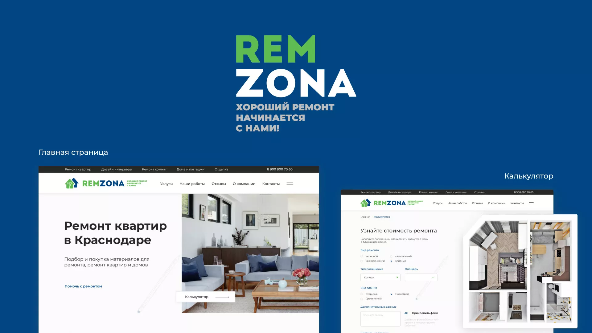 Разработка сайта компании «REMZONA» в Голицыно