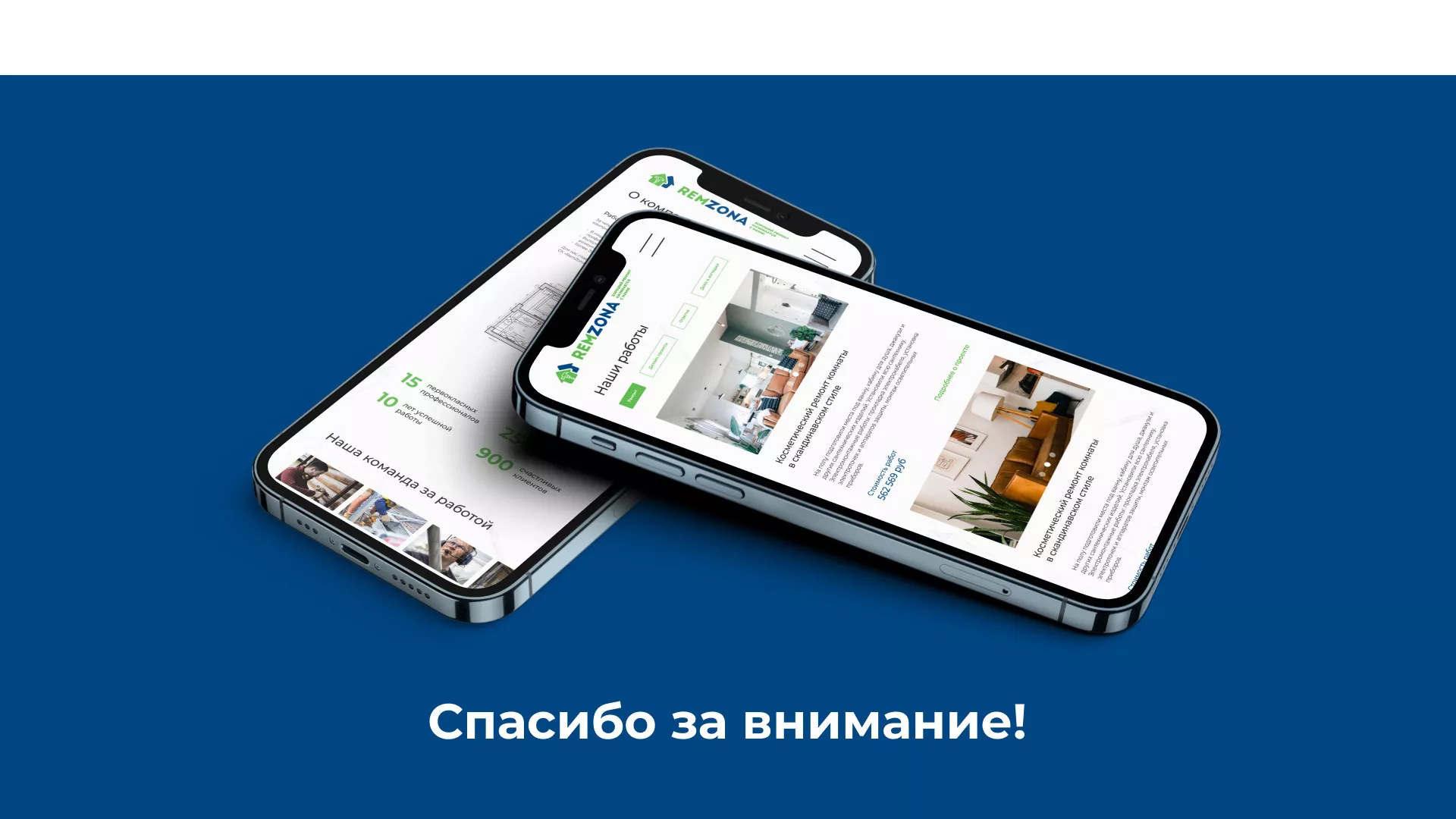 Разработка сайта компании «REMZONA» в Голицыно