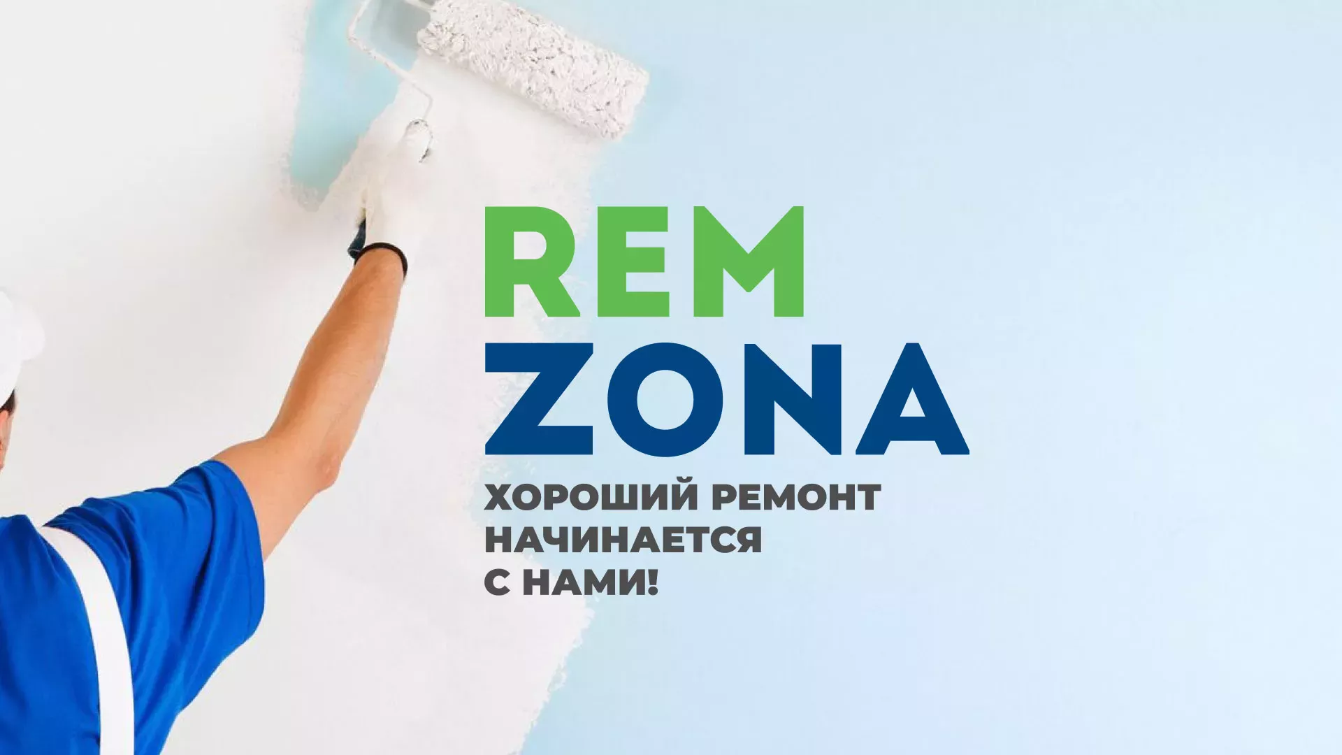 Разработка сайта компании «REMZONA» в Голицыно