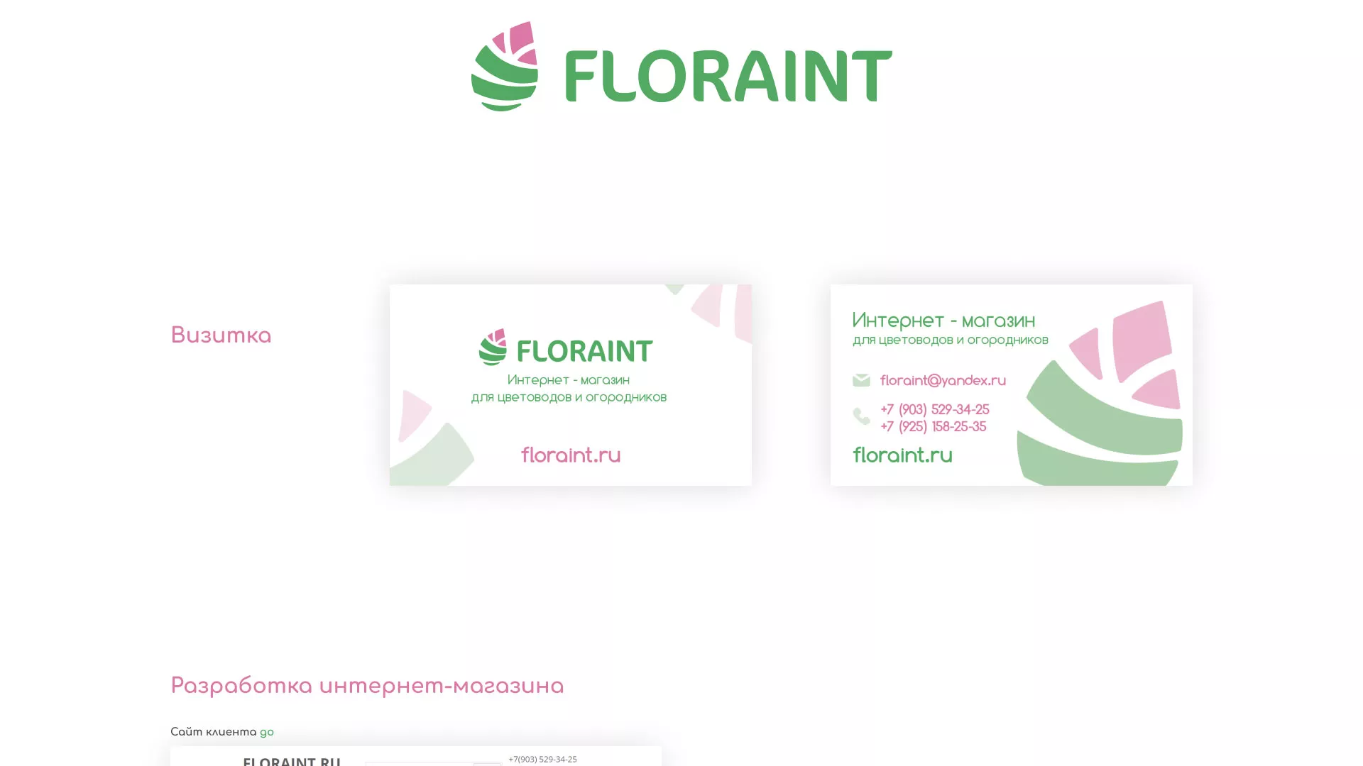 Создание логотипа и интернет-магазина «FLORAINT» в Голицыно