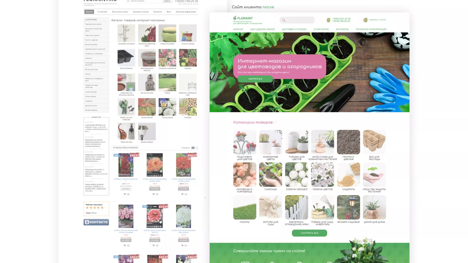 Создание логотипа и интернет-магазина «FLORAINT» в Голицыно