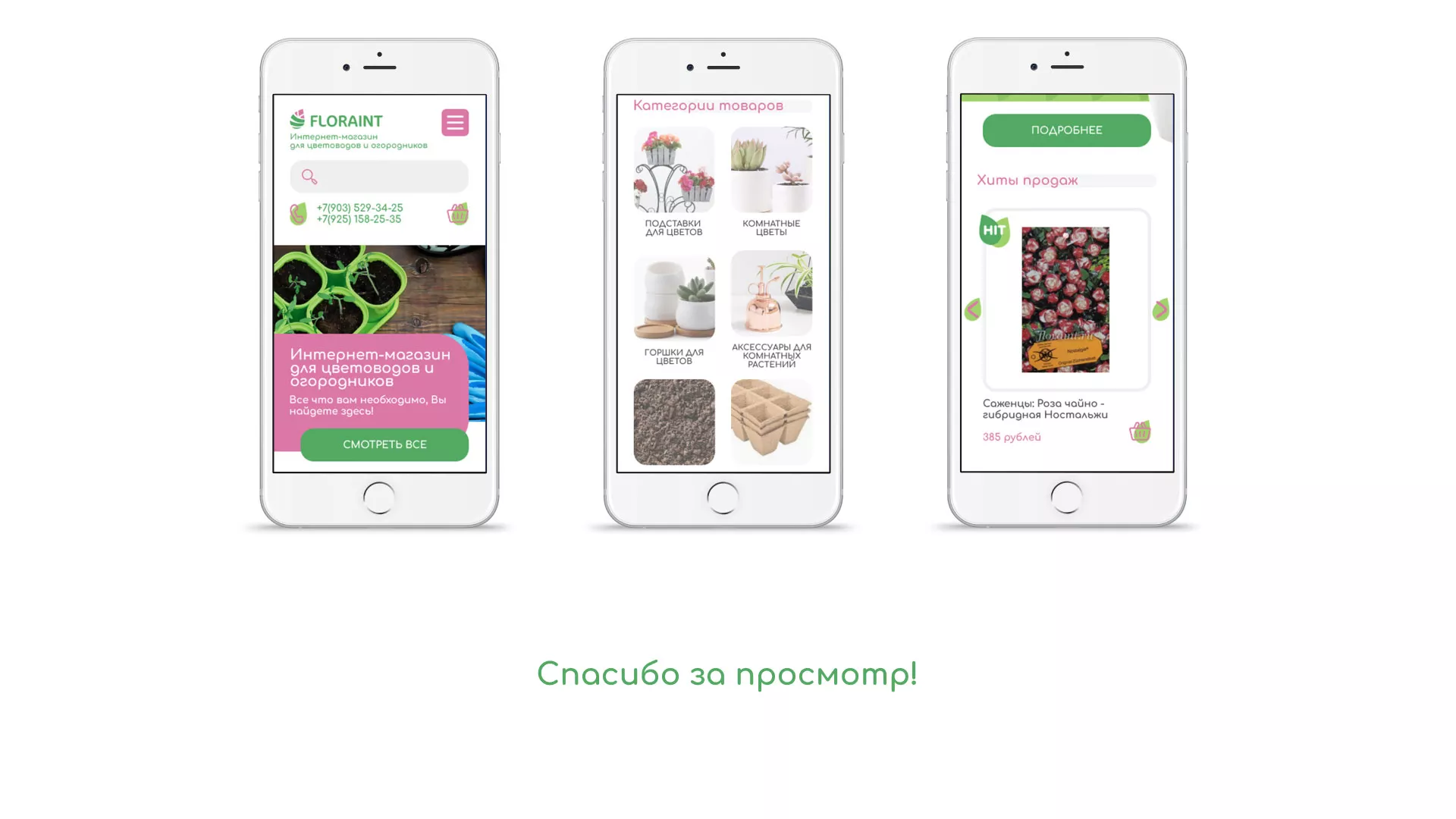 Создание логотипа и интернет-магазина «FLORAINT» в Голицыно