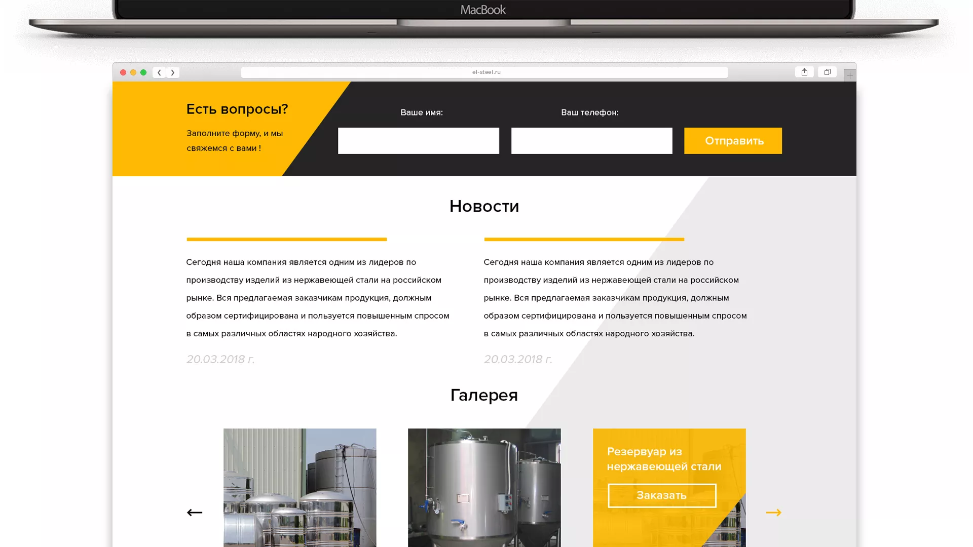 Создание сайта в Голицыно для компании «СтройПромСталь»