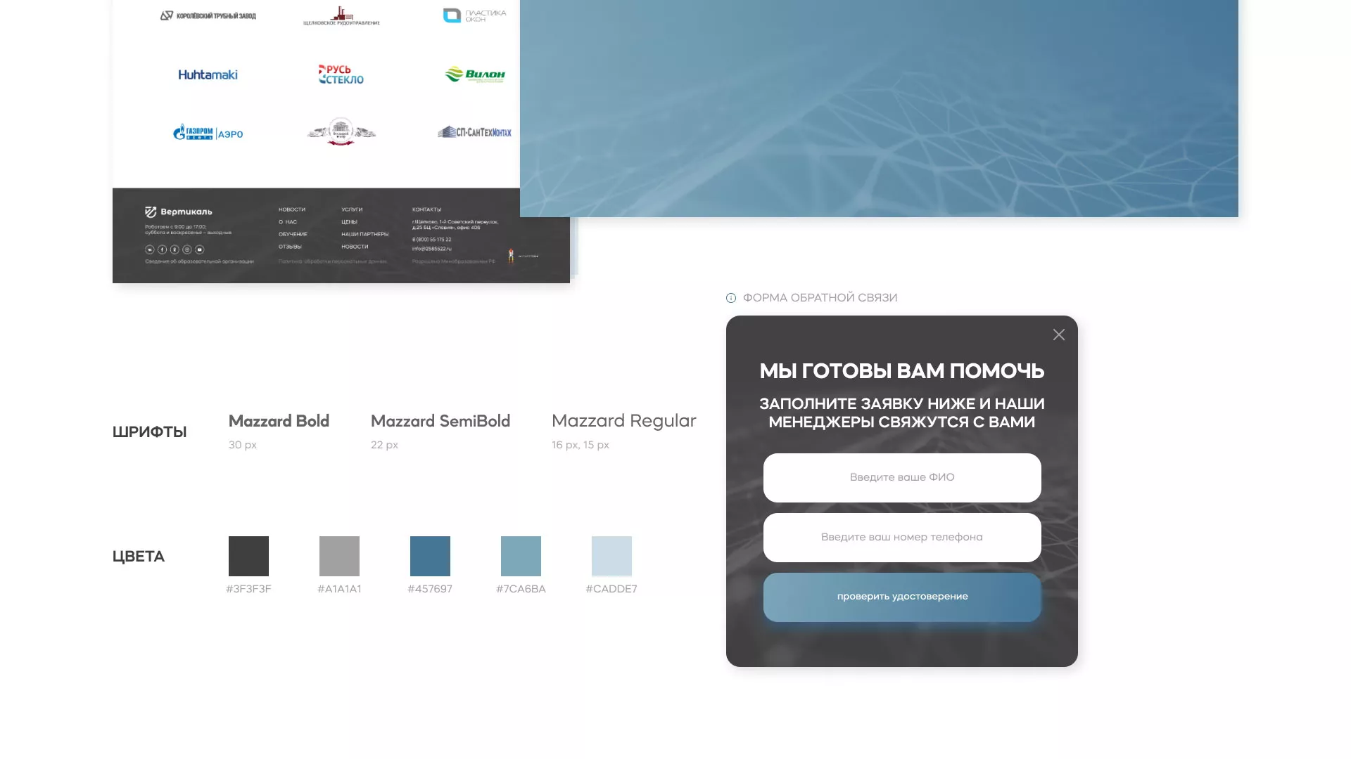 Создание сайта учебного центра «Вертикаль» в Голицыно