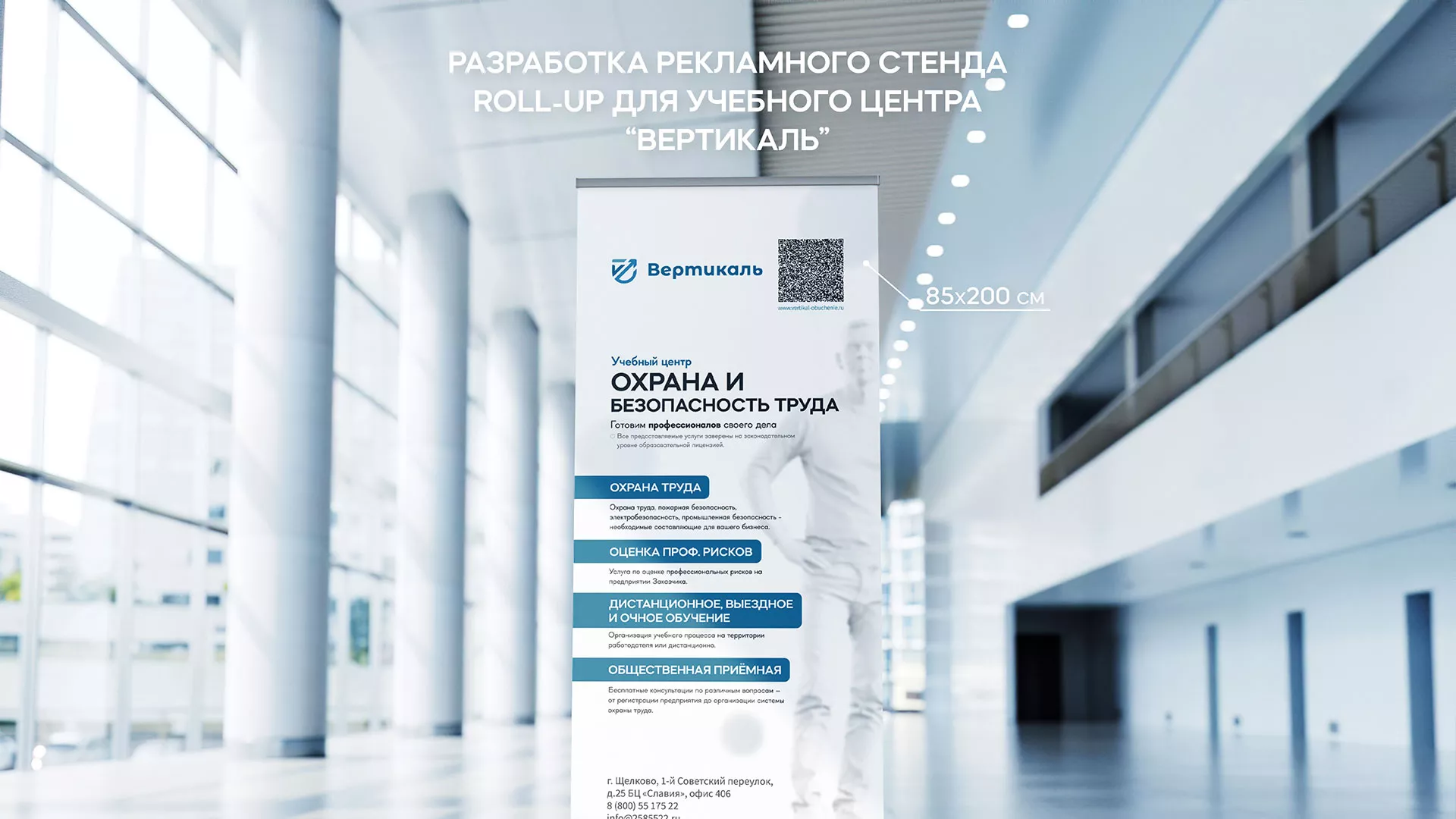 Разработка дизайн-макета ролл-ап стенда для учебного центра «Вертикаль» в Голицыно