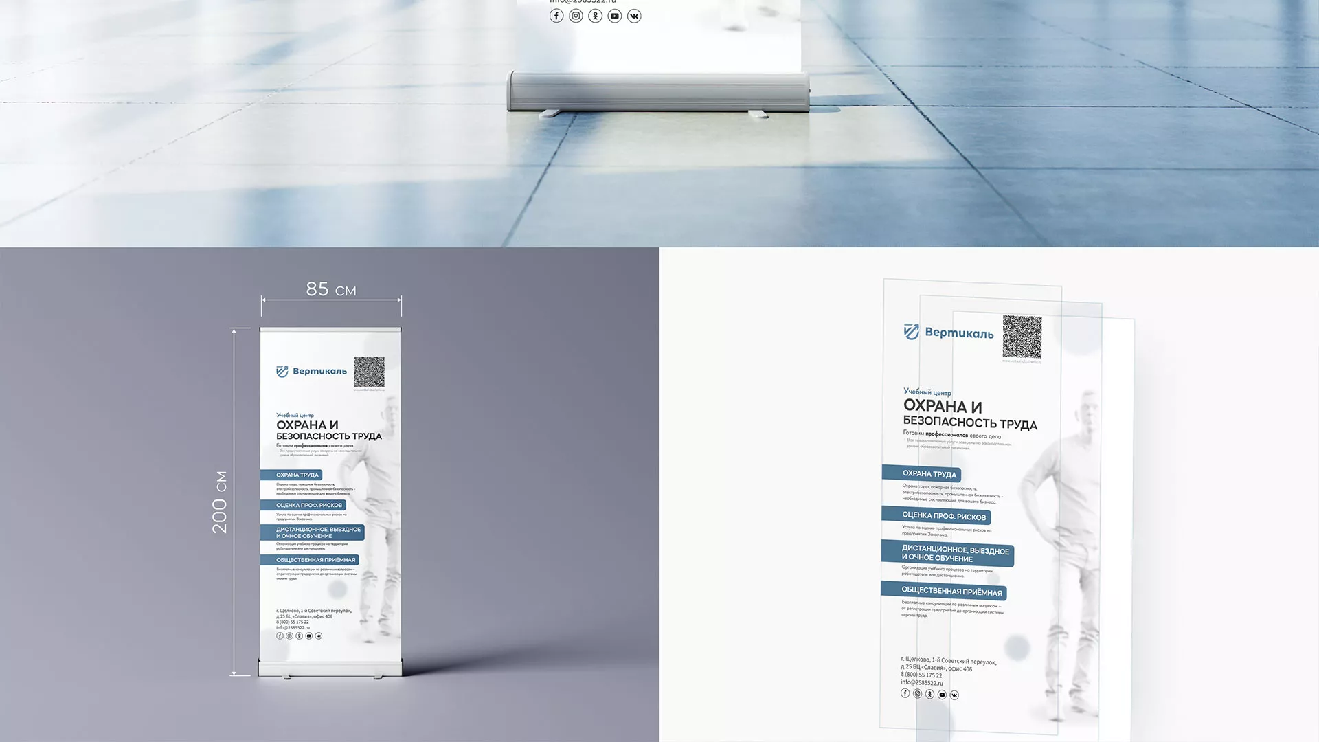 Разработка дизайн-макета ролл-ап стенда для учебного центра «Вертикаль» в Голицыно