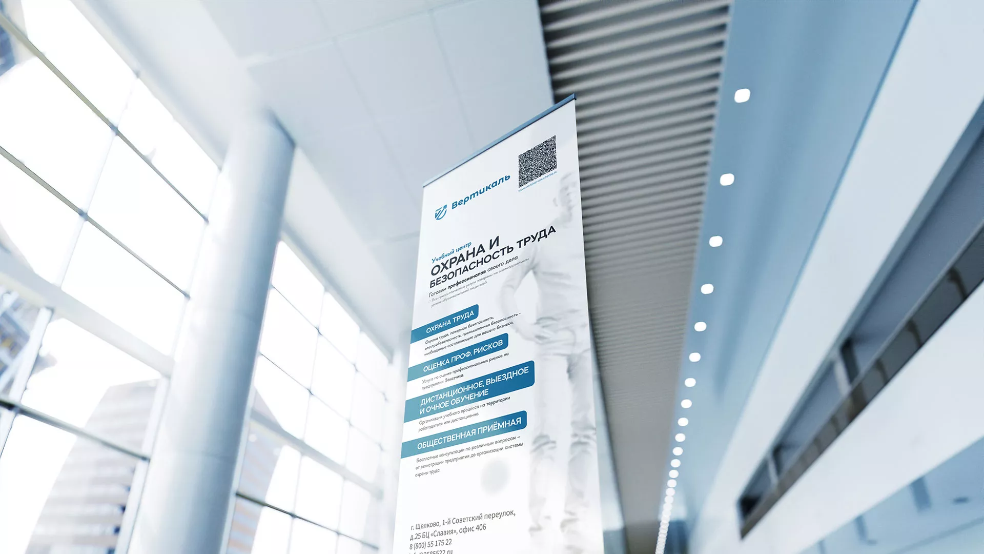Разработка дизайн-макета ролл-ап стенда для учебного центра «Вертикаль» в Голицыно