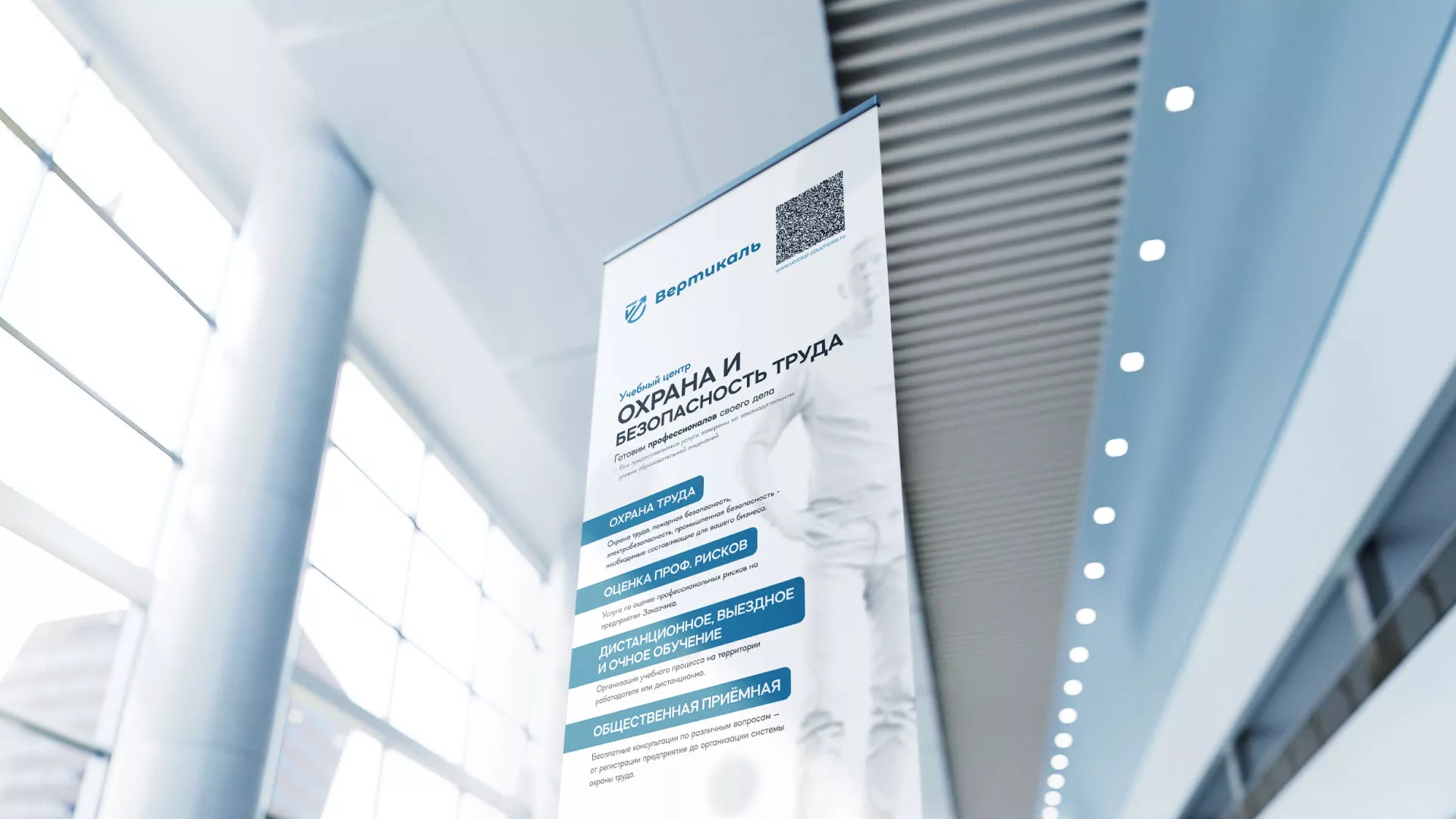 Разработка дизайн-макета ролл-ап стенда для учебного центра «Вертикаль» в Голицыно