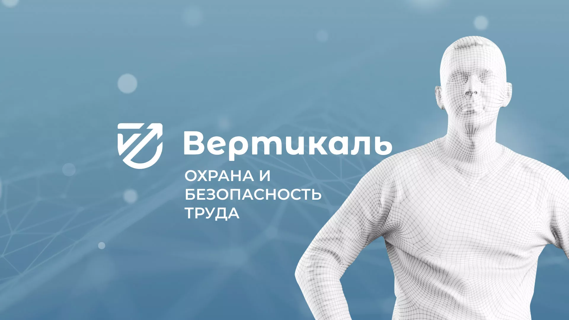 Разработка презентации для учебного центра «Вертикаль» в Голицыно