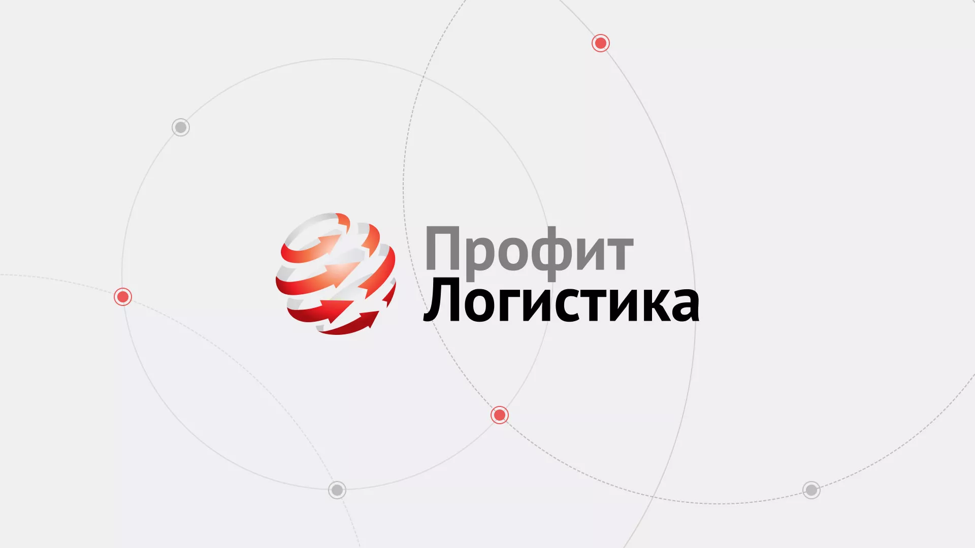 Разработка сайта экспедиционной компании в Голицыно