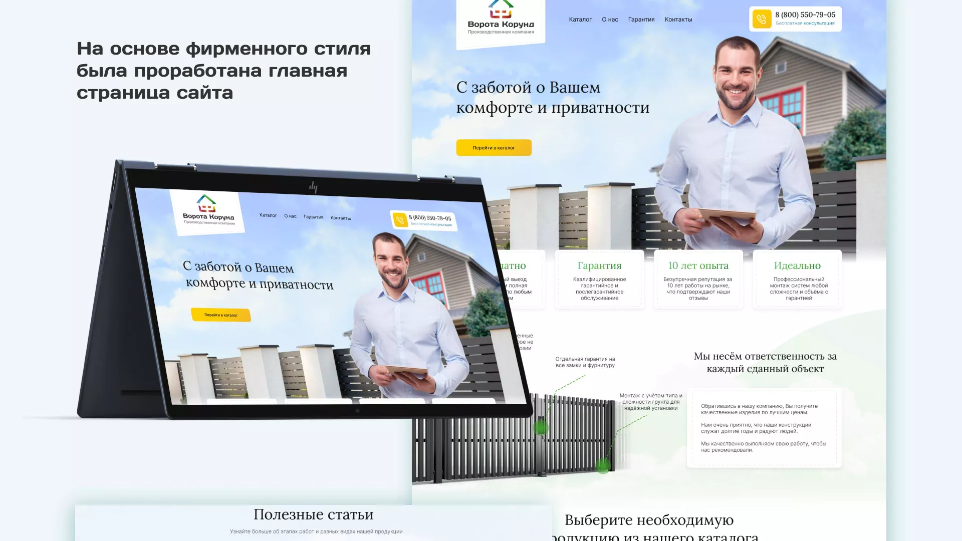 Разработка сайта производственной компании «Корунд» в Голицыно