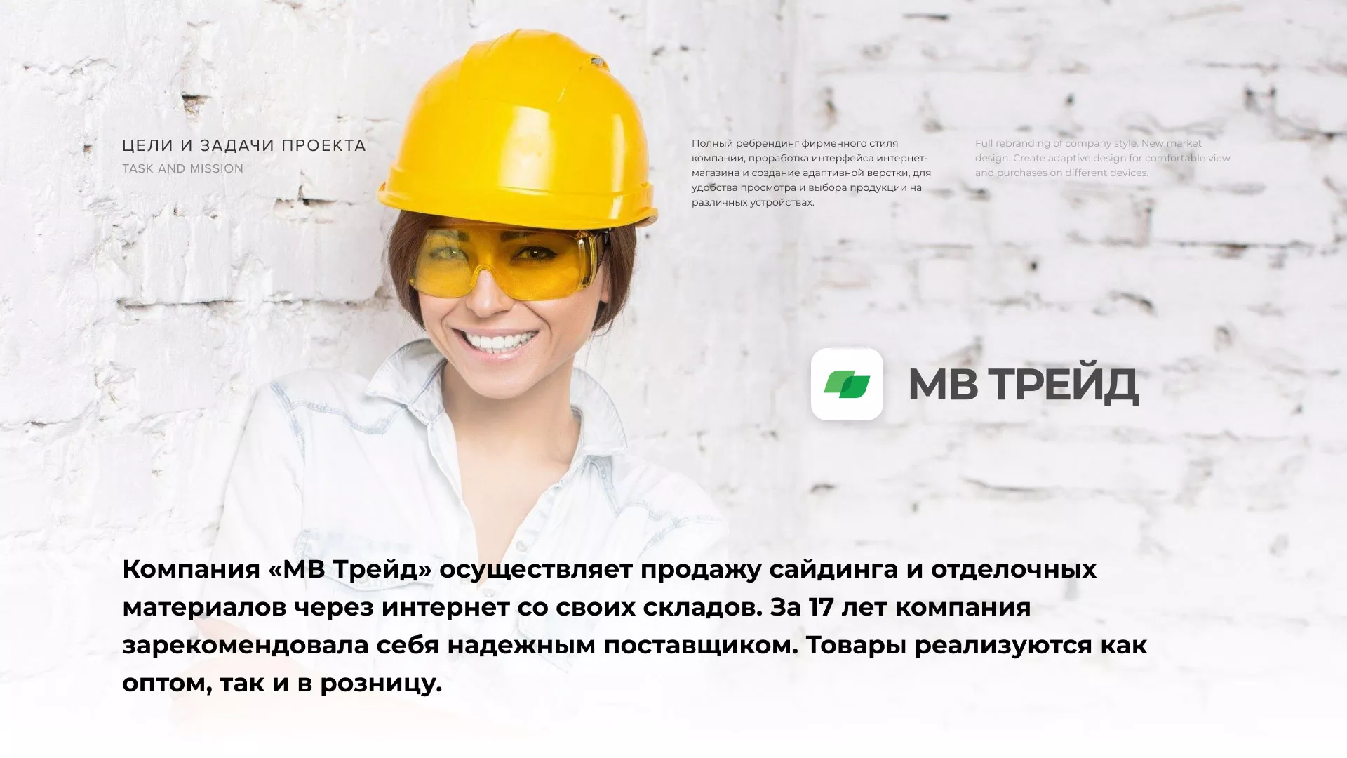 Разработка логотипа и сайта компании «МВ Трейд» в Голицыно
