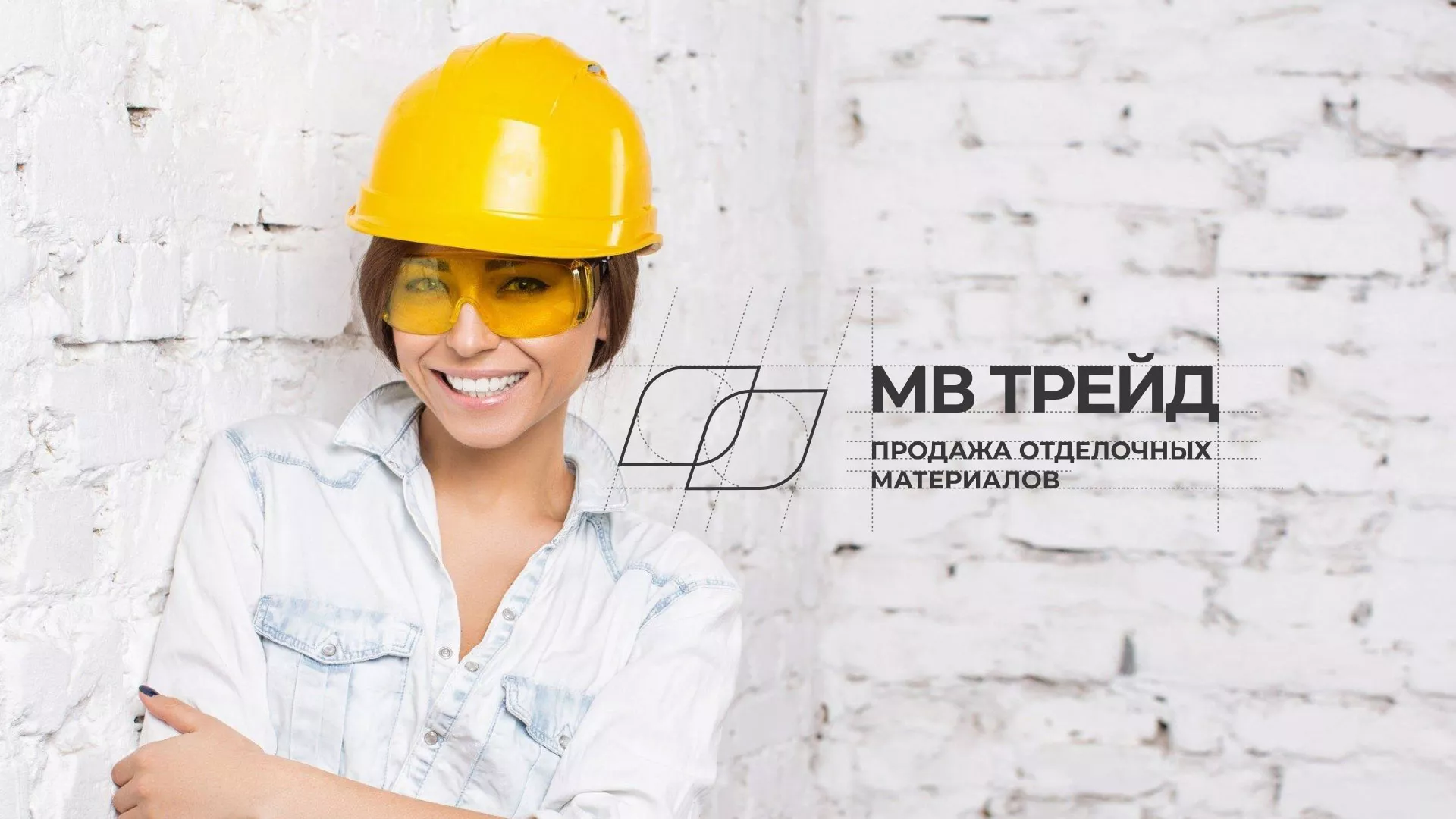 Разработка логотипа и сайта компании «МВ Трейд» в Голицыно