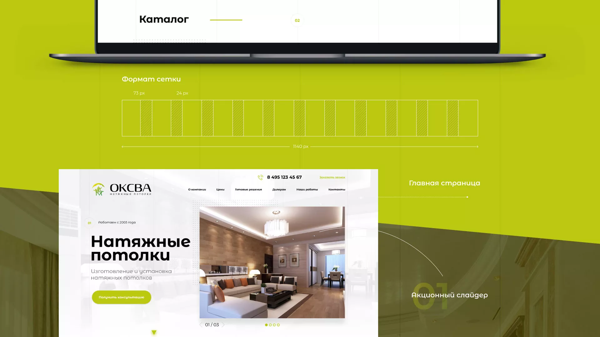 Создание сайта по продаже натяжных потолков для компании «ОКСВА» в Голицыно