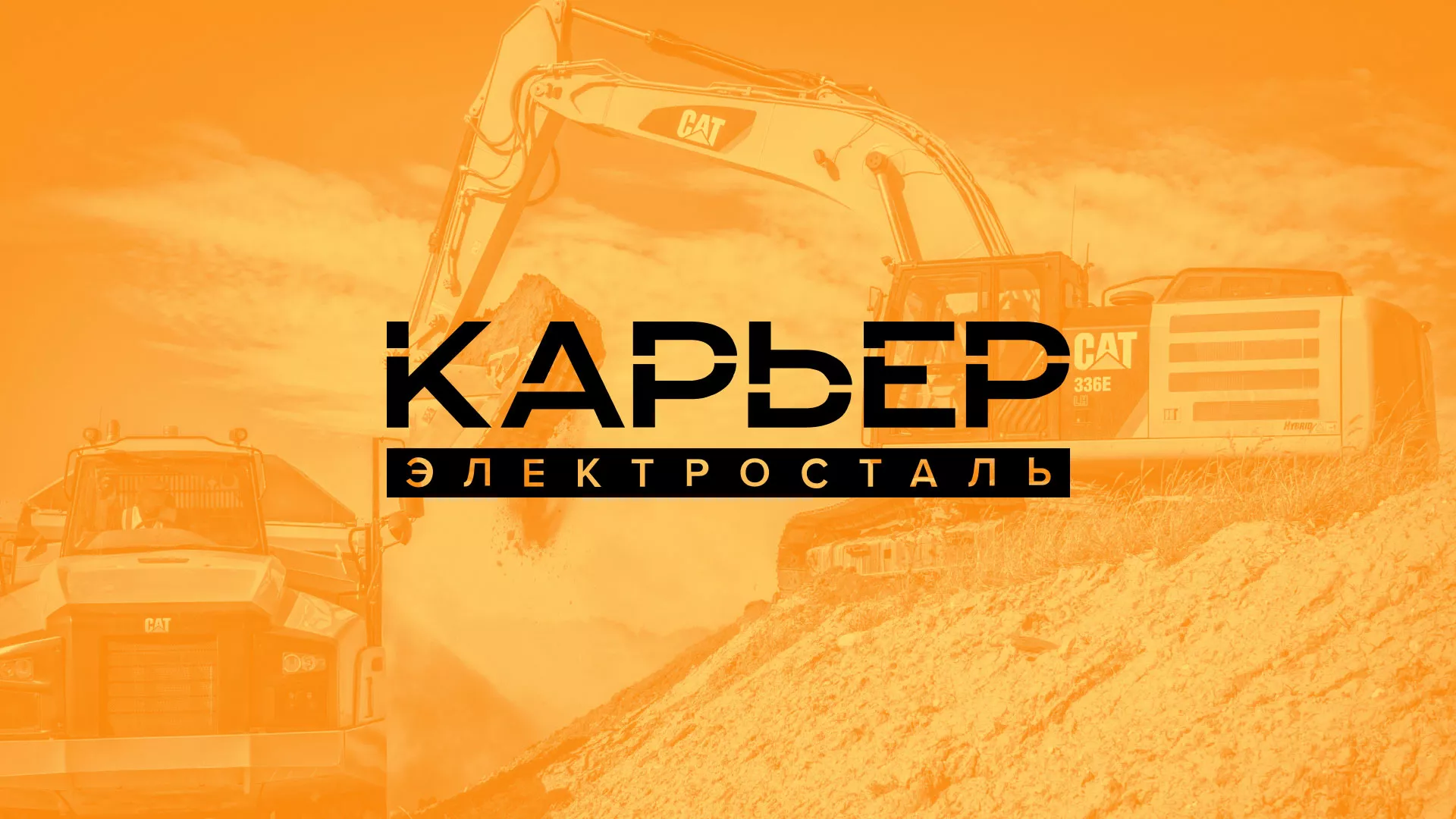 Разработка сайта по продаже нерудных материалов «Карьер» в Голицыно