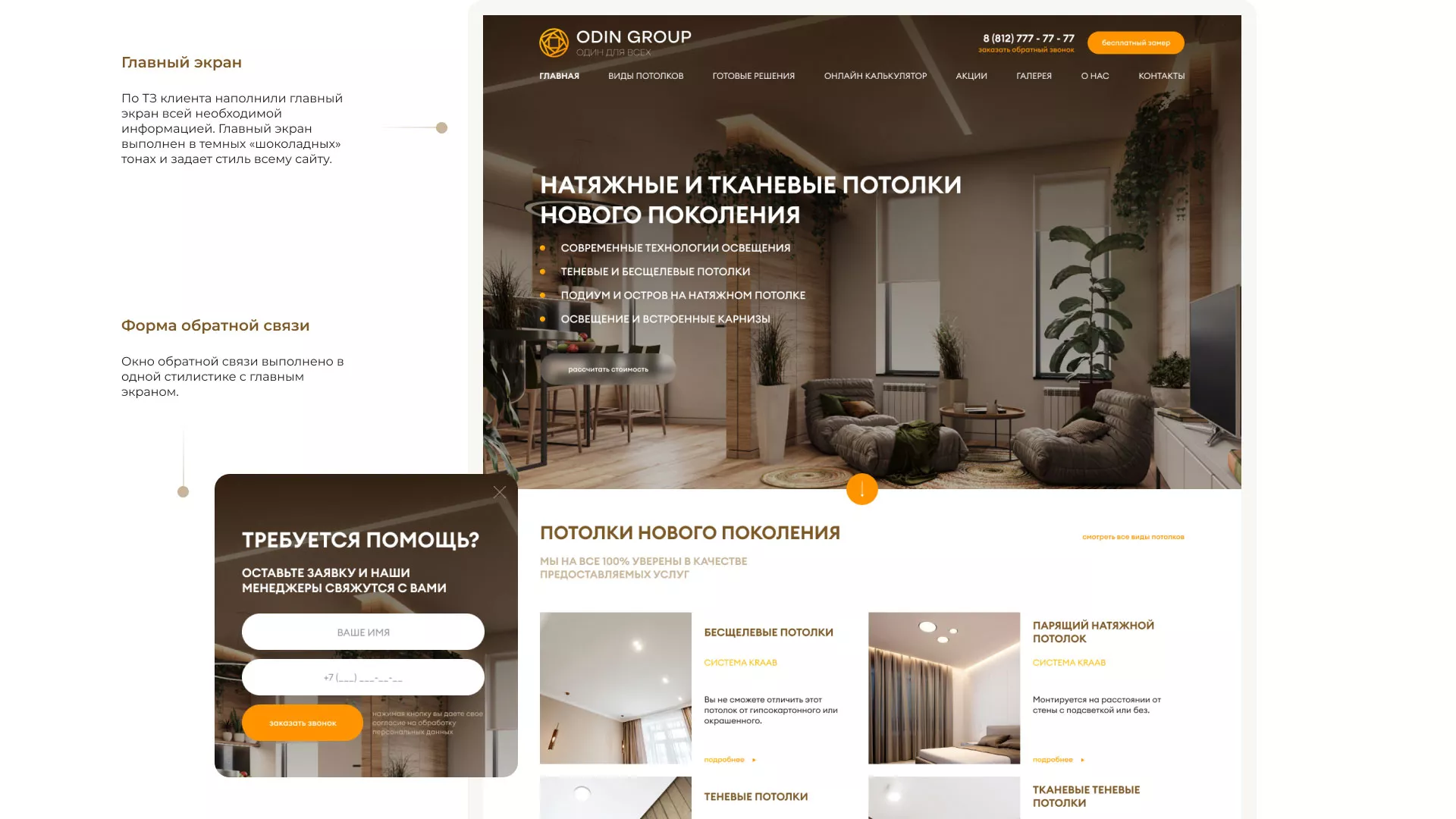 Разработка сайта в Голицыно для компании «ODIN GROUP» по установке натяжных потолков