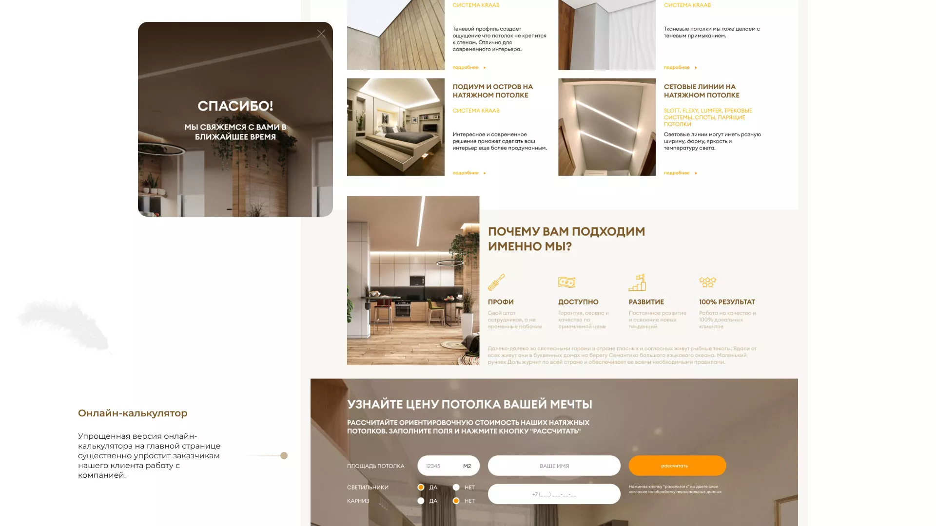 Разработка сайта в Голицыно для компании «ODIN GROUP» по установке натяжных потолков