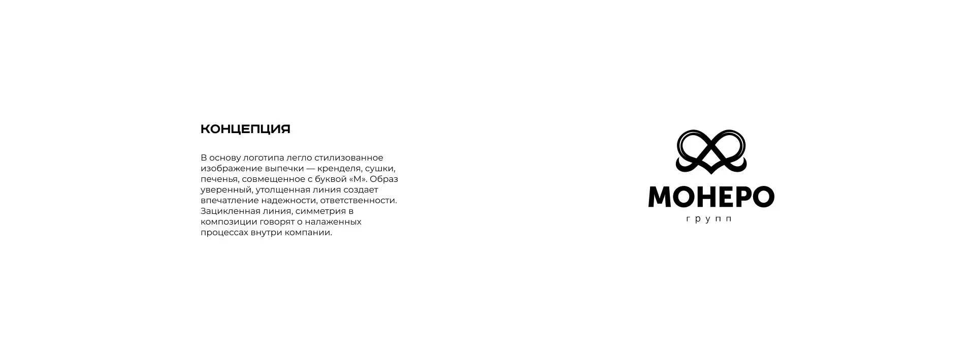 Создание логотипа компании «Монеро групп» в Голицыно
