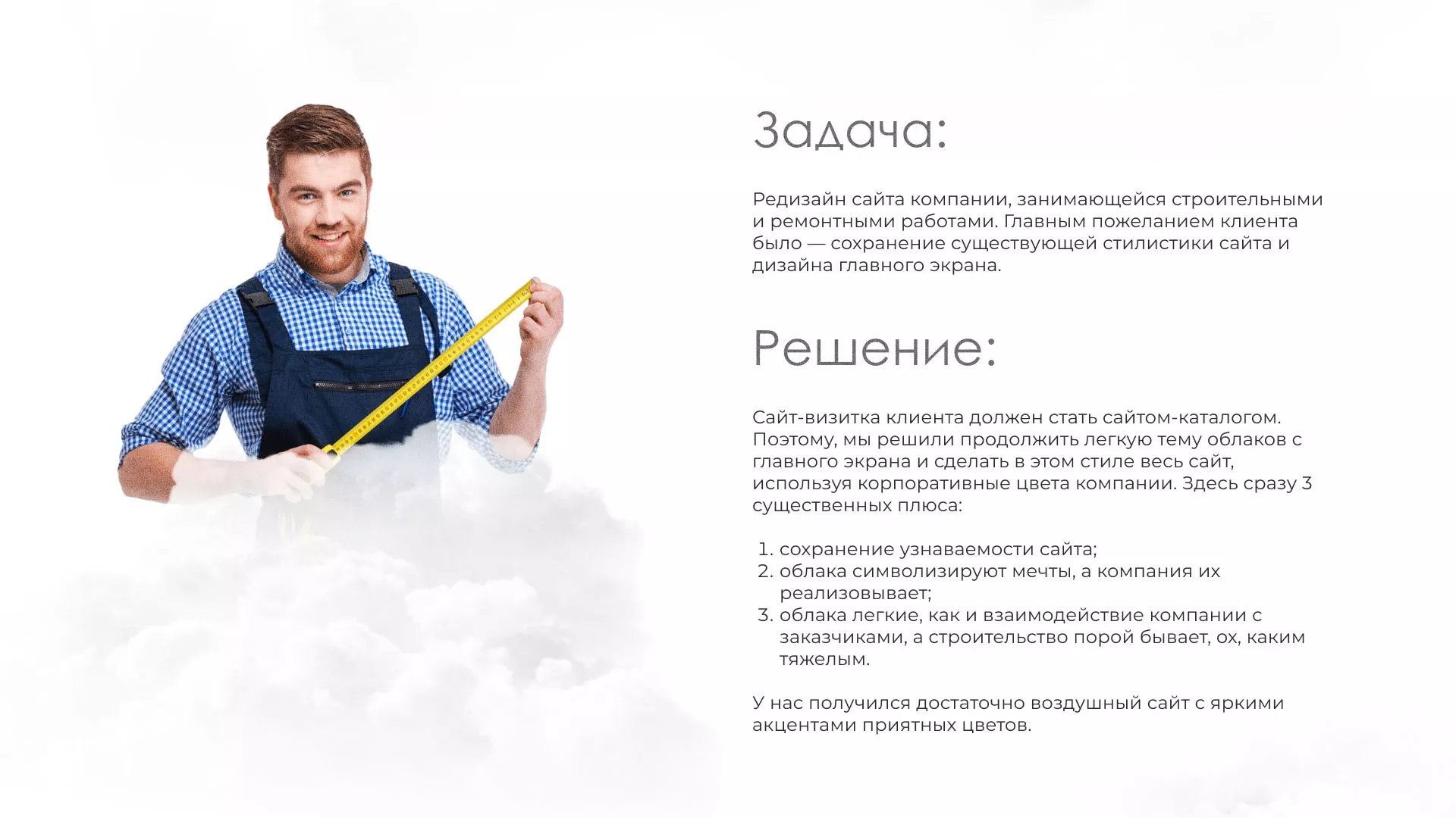 Редизайн сайта компании «Авента Строй» в Голицыно