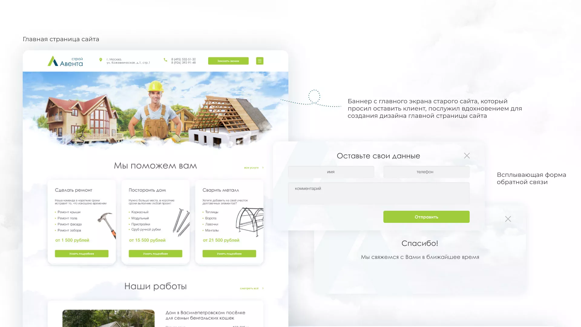Редизайн сайта компании «Авента Строй» в Голицыно