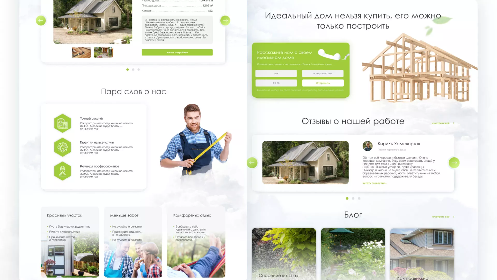 Редизайн сайта компании «Авента Строй» в Голицыно