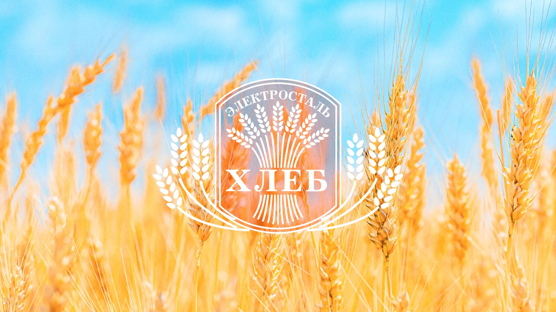 Создание сайта для хлебзавода в Голицыно