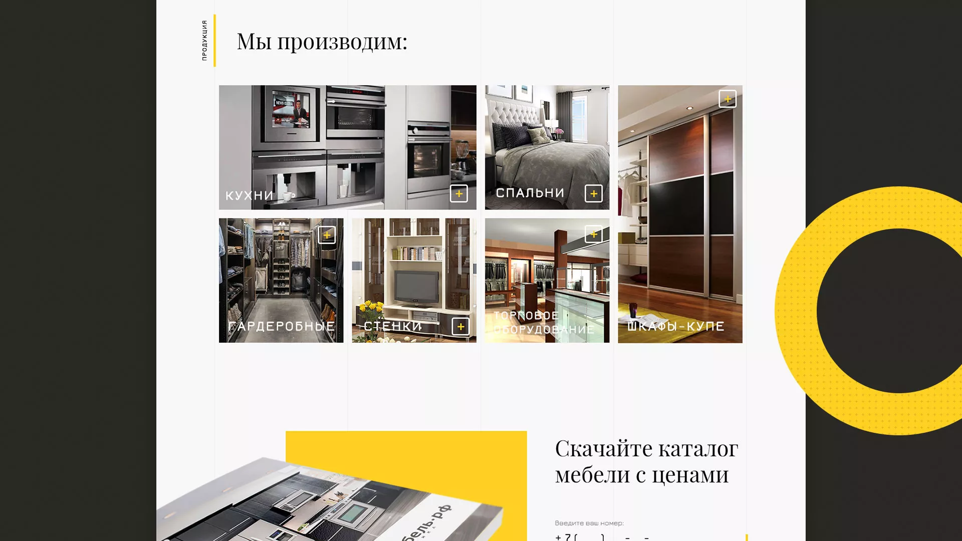 Разработка сайта для производства мебели «Про мебель» в Голицыно