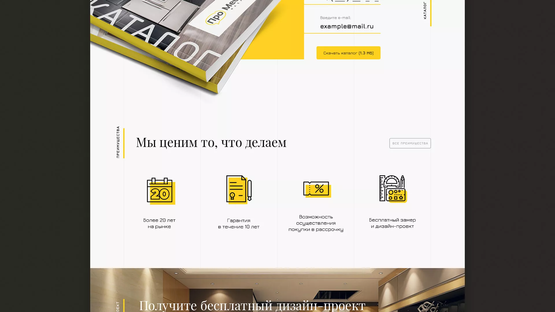 Разработка сайта для производства мебели «Про мебель» в Голицыно