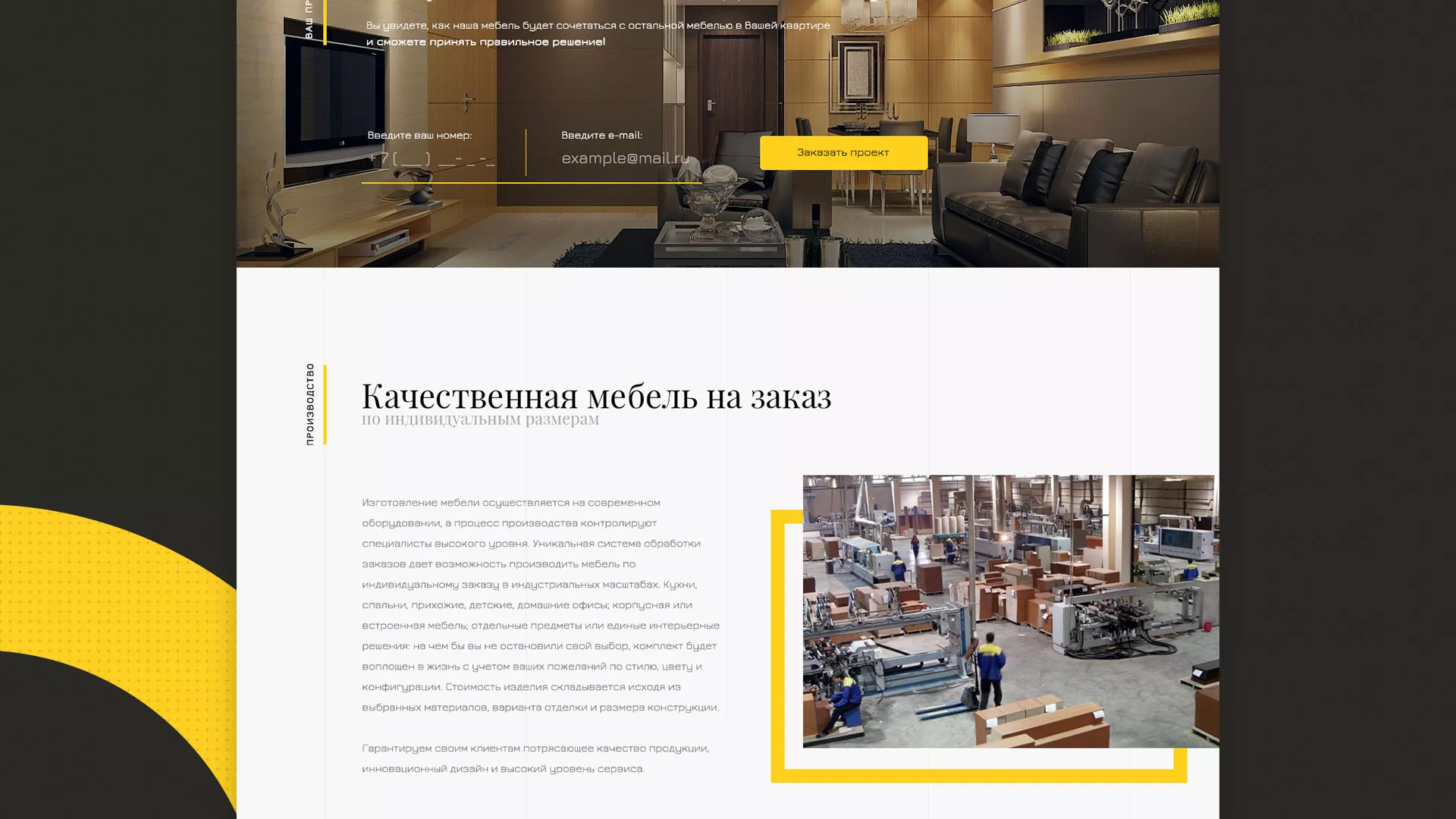 Разработка сайта для производства мебели «Про мебель» в Голицыно