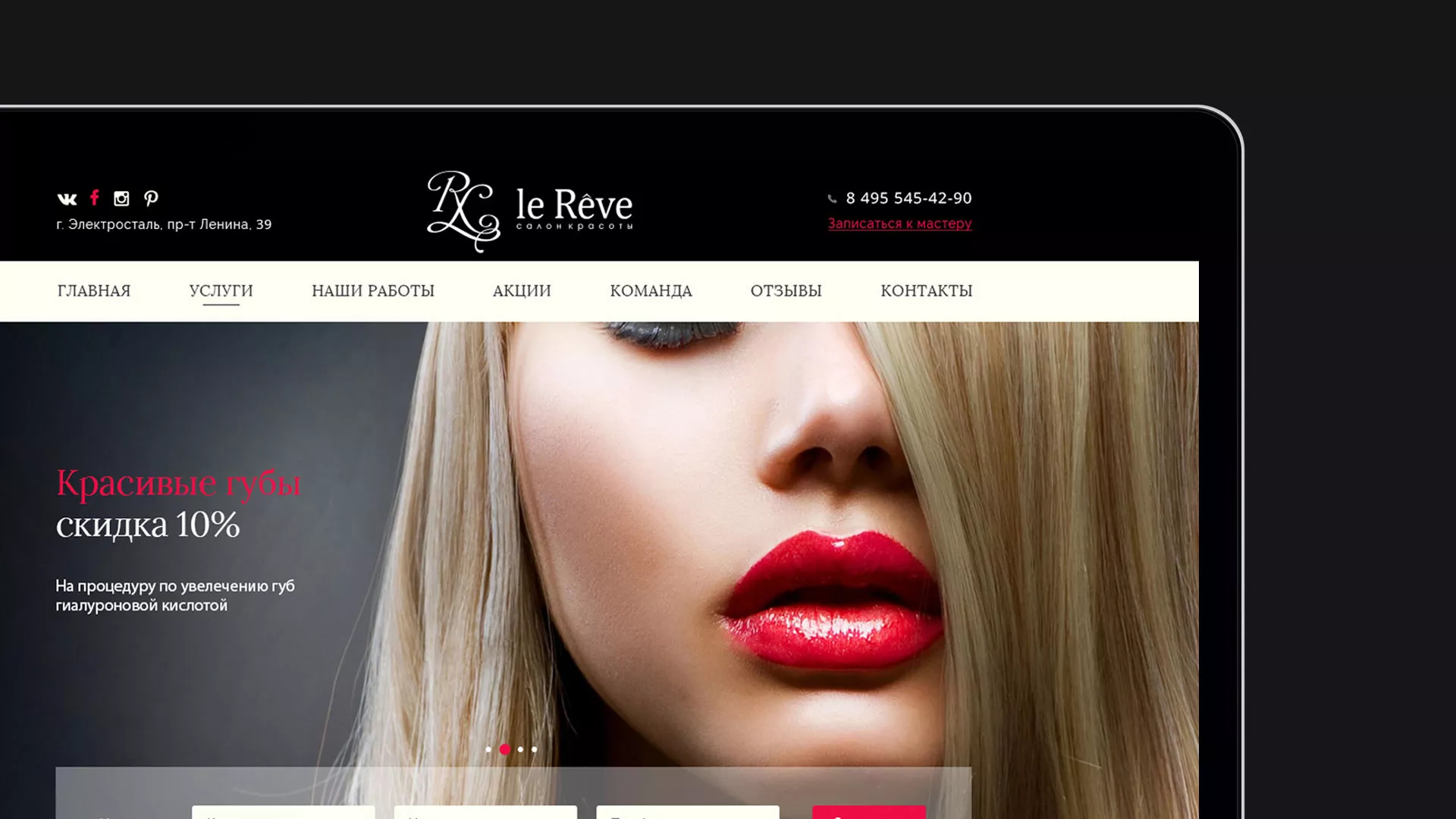 Создание сайта для салона красоты «Le Reve» в Голицыно