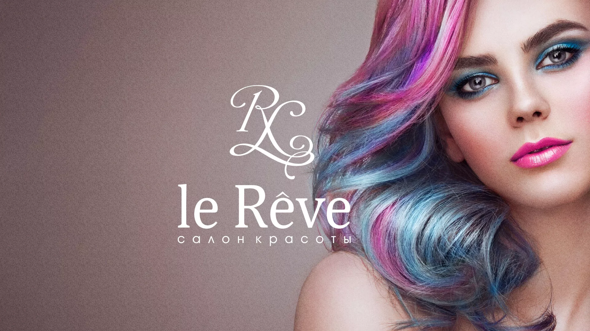 Создание сайта для салона красоты «Le Reve» в Голицыно