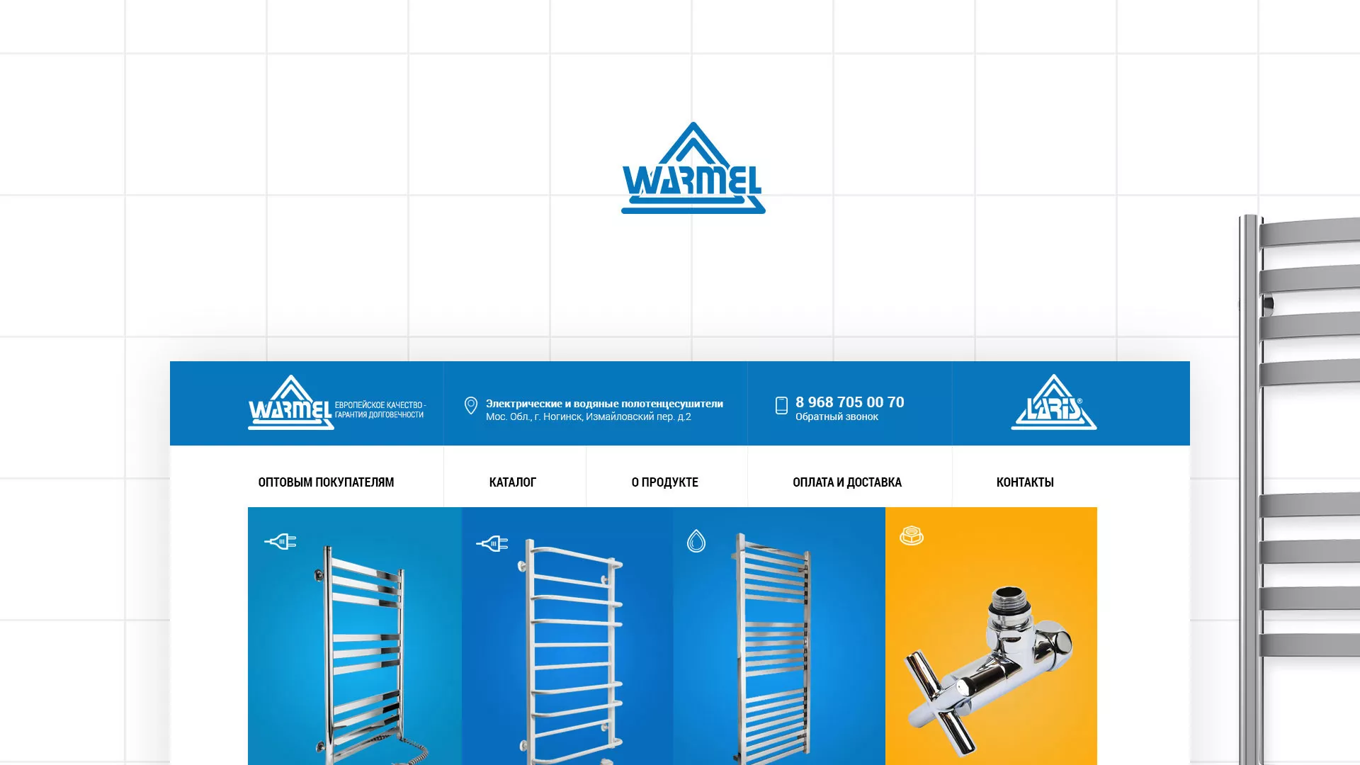 Разработка сайта для компании «WARMEL» по продаже полотенцесушителей в Голицыно