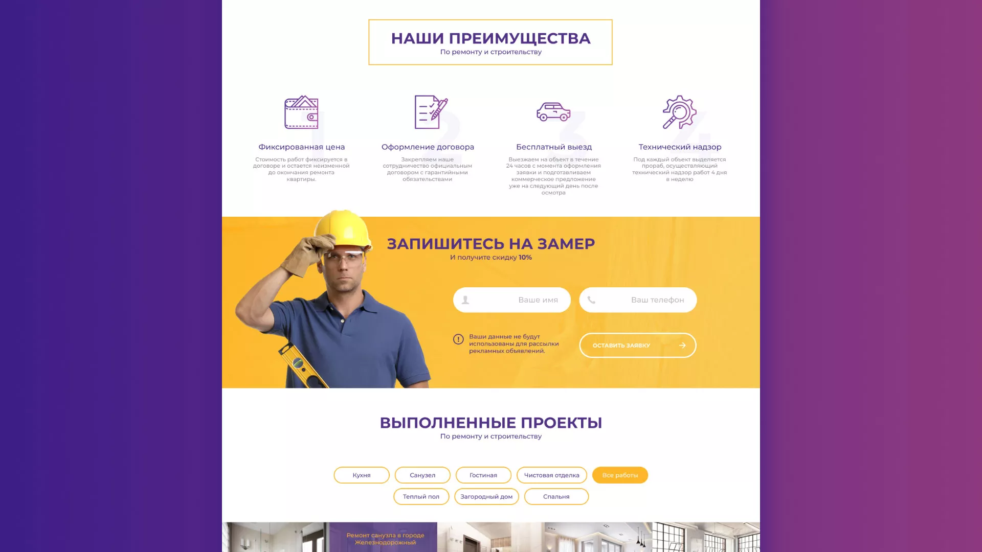 Разработка сайта строительной компании «Милана-Строй» в Голицыно