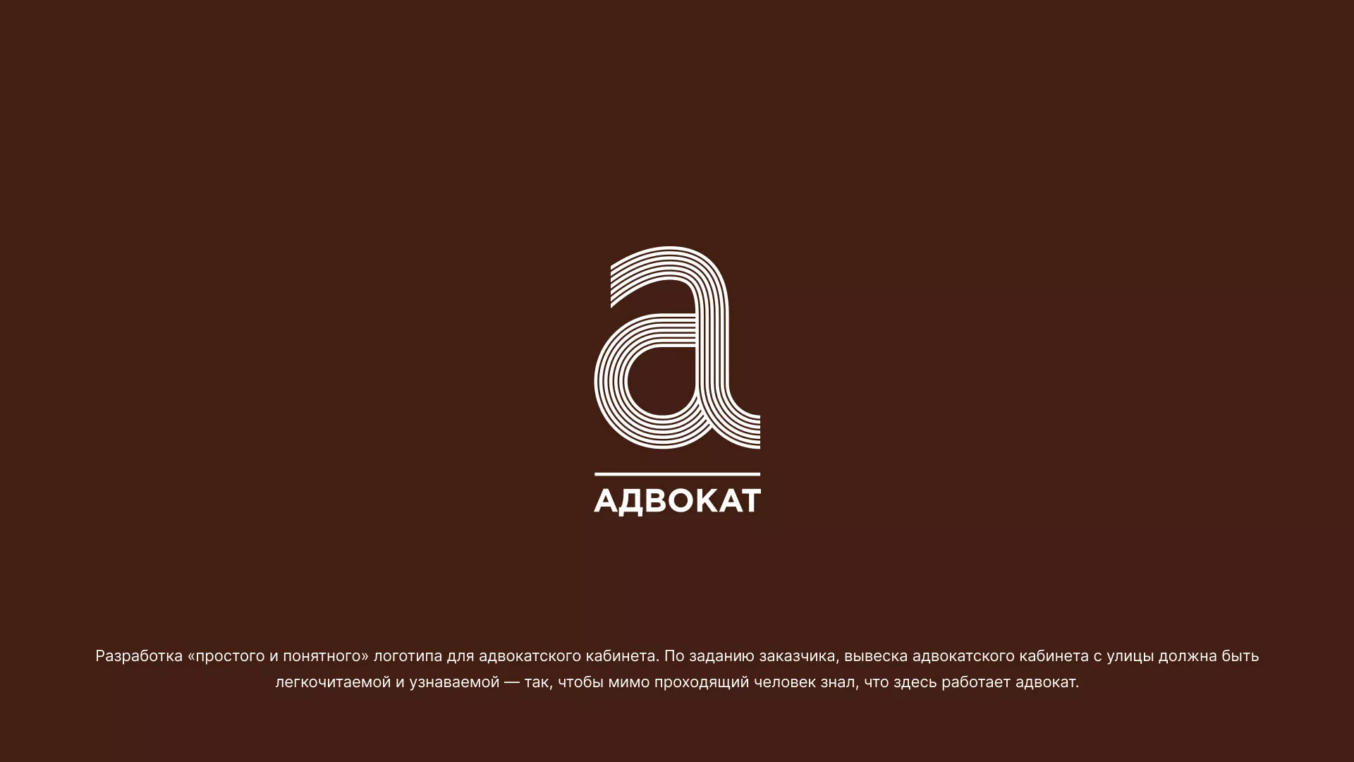 Разработка логотипа для коллегии адвокатов в Голицыно