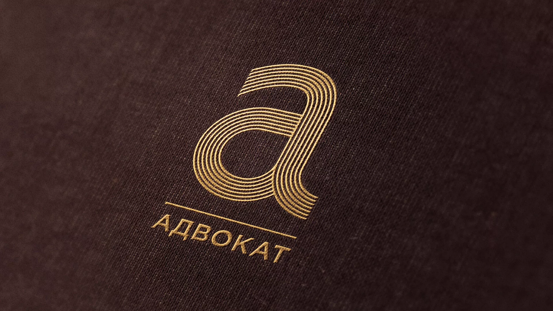 Разработка логотипа для коллегии адвокатов в Голицыно